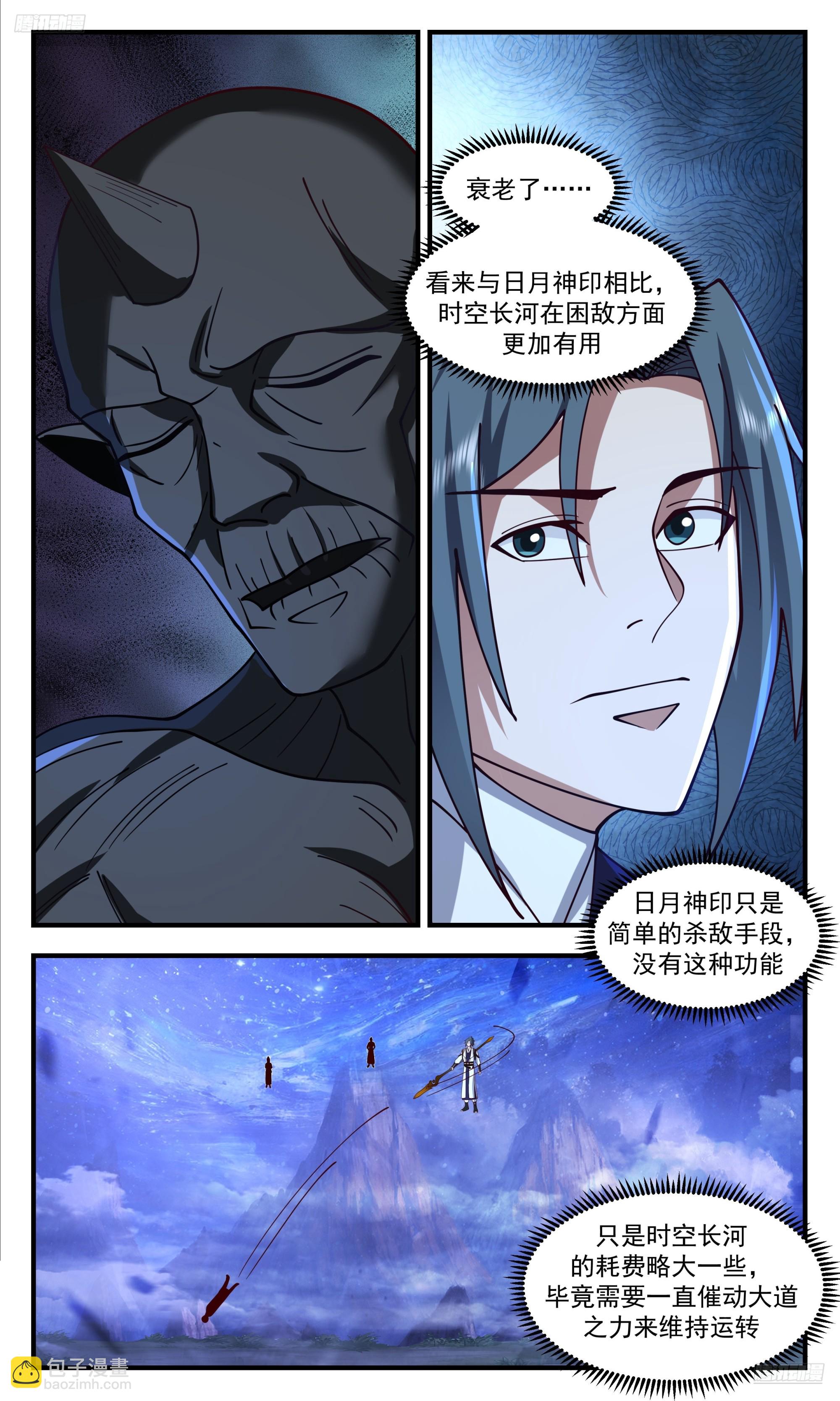 3543 大决战篇-日月神印8