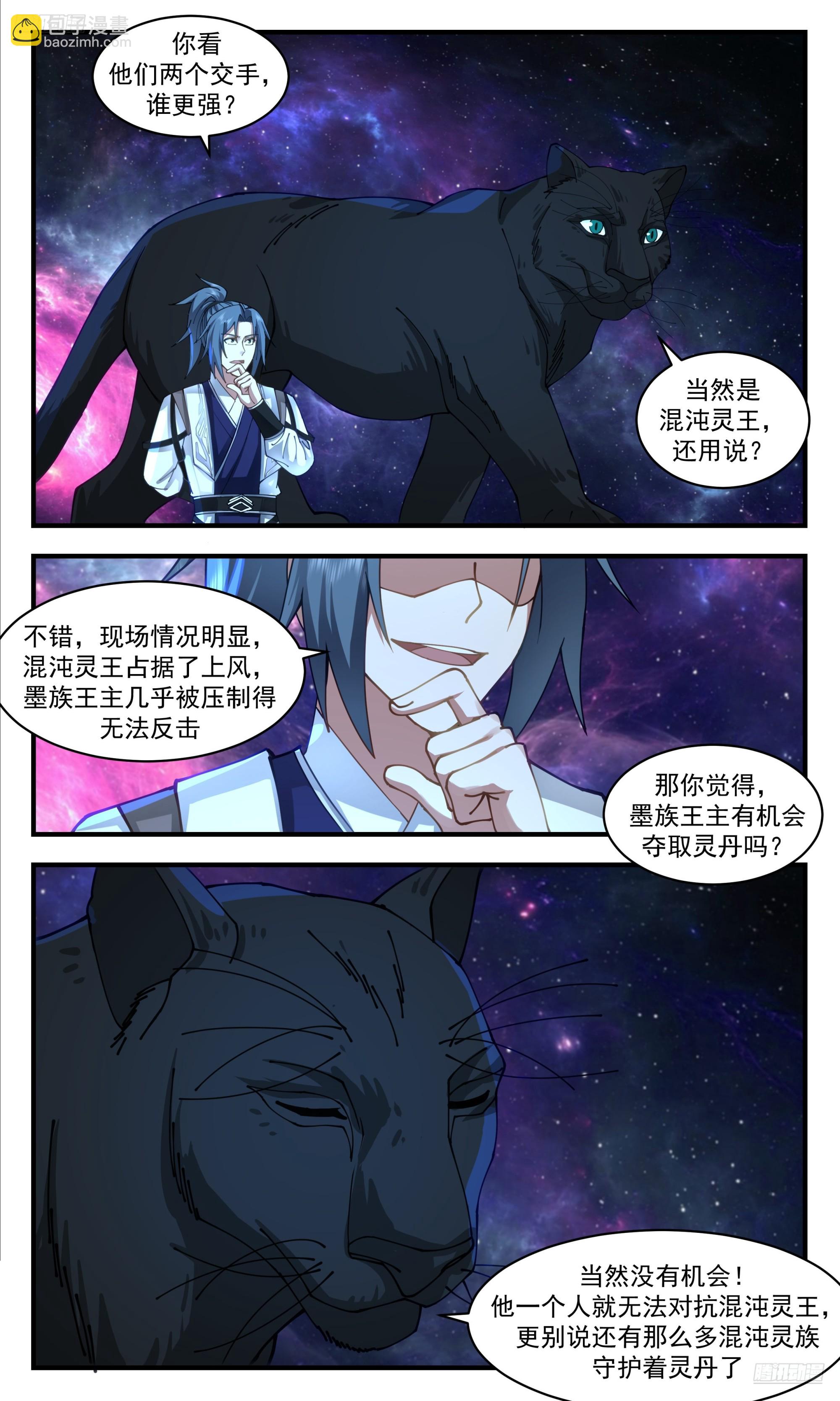 3547 大决战篇-混沌灵王5