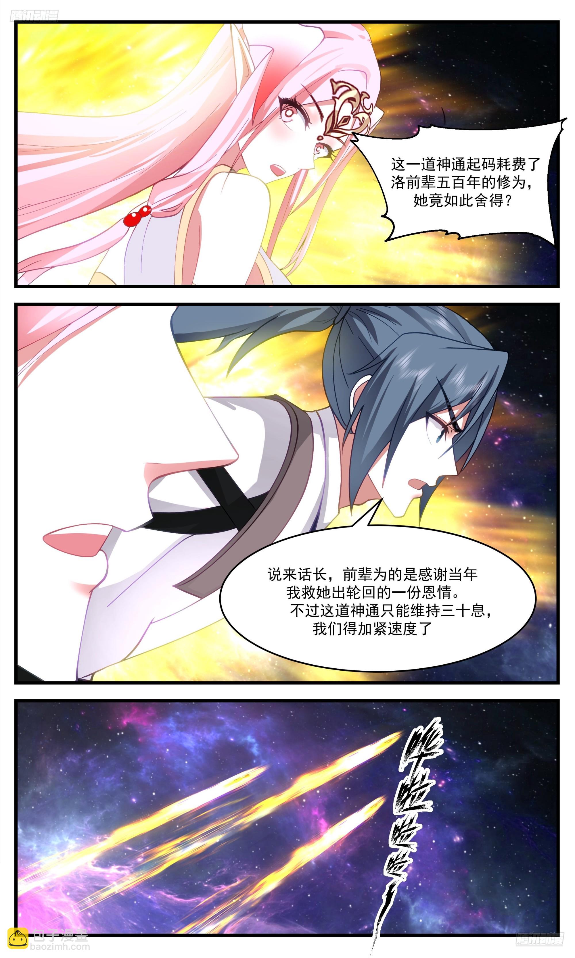 3550 大决战篇-九品神通显化5