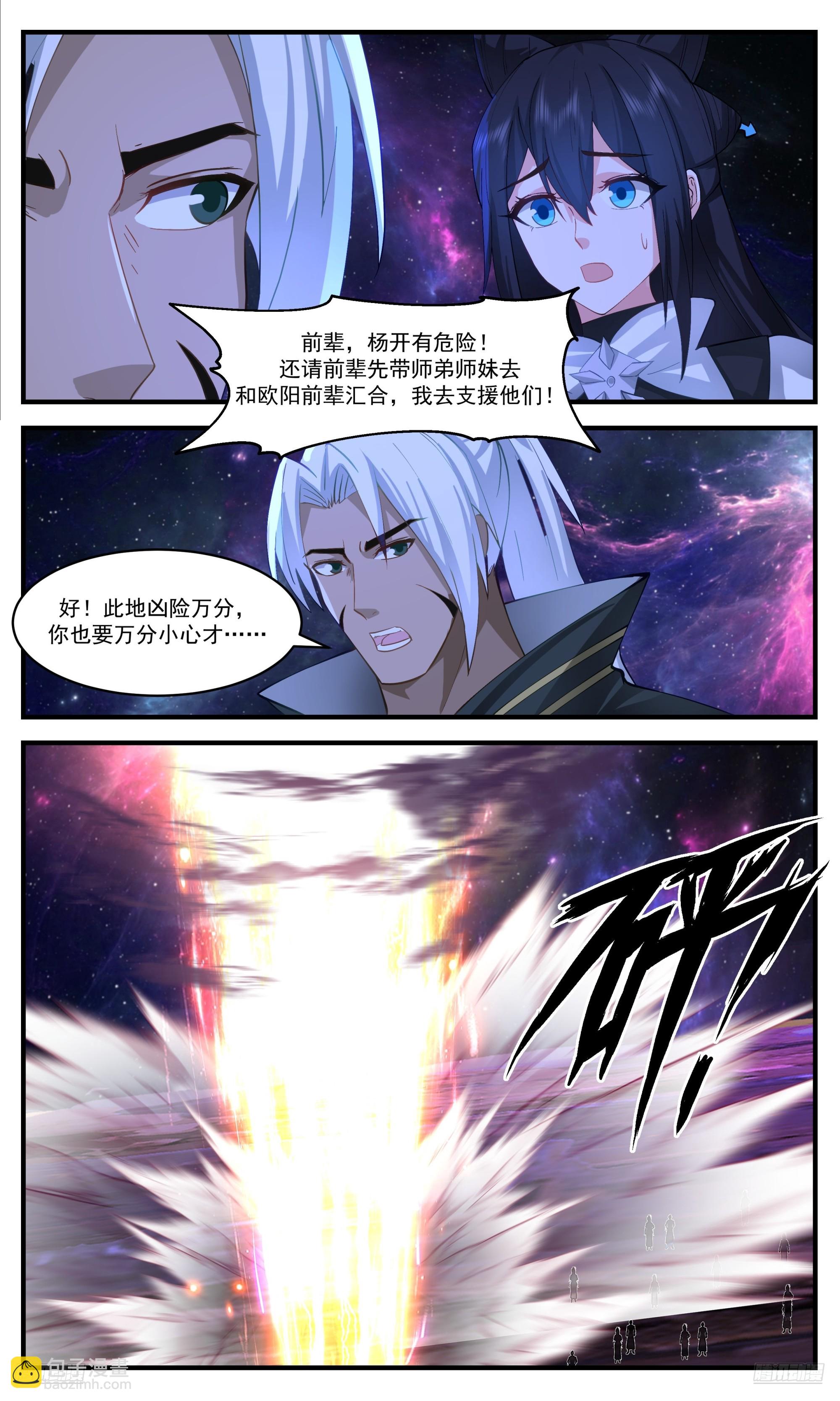3550 大决战篇-九品神通显化7