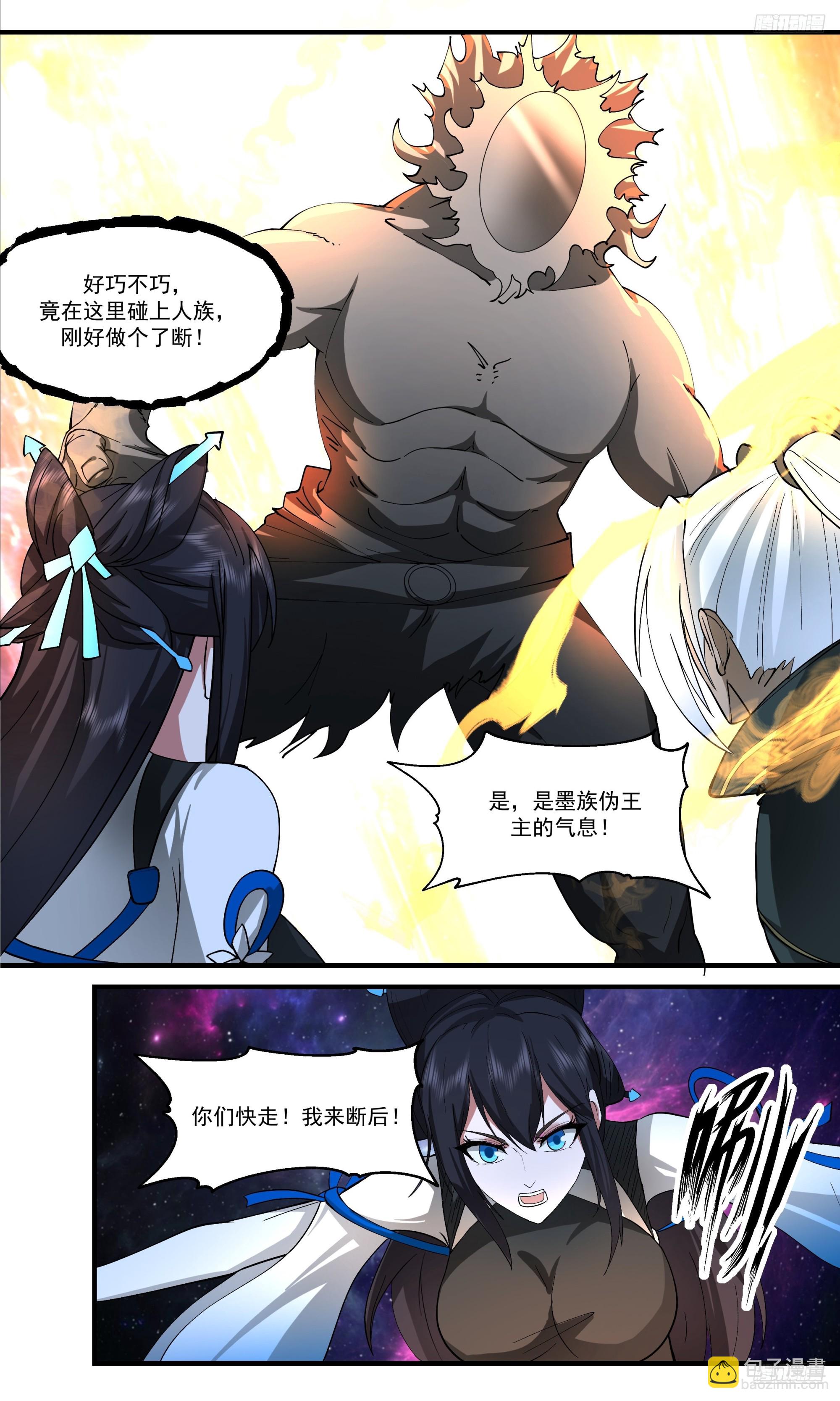 3550 大决战篇-九品神通显化8