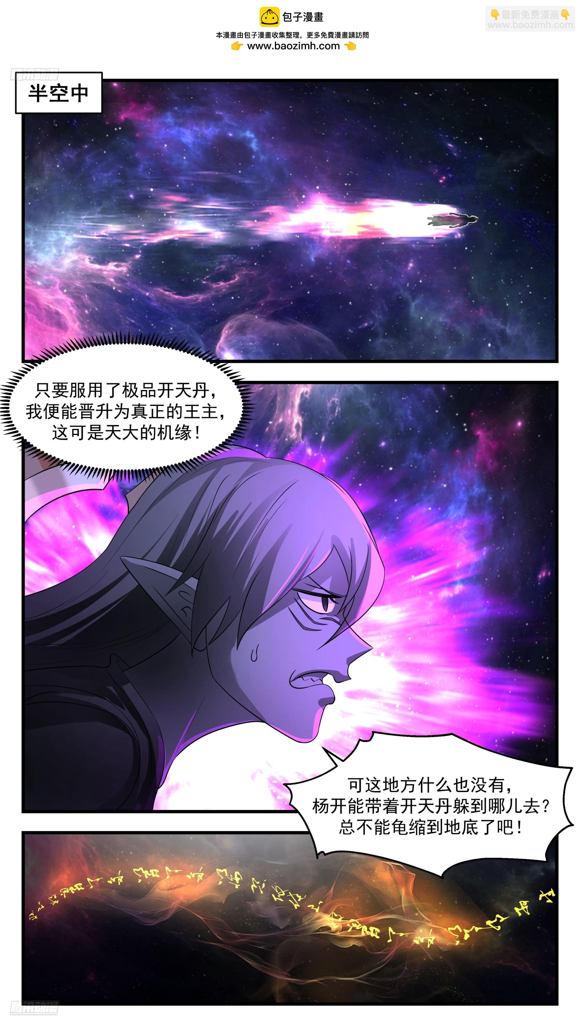 3553 大决战篇-墨族王主1