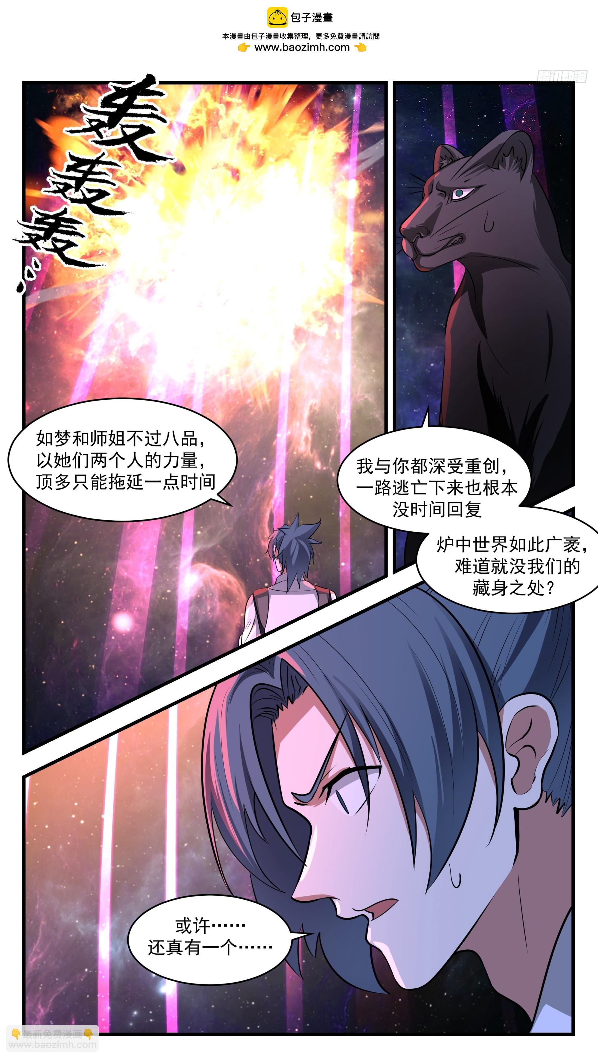 3553 大决战篇-墨族王主4