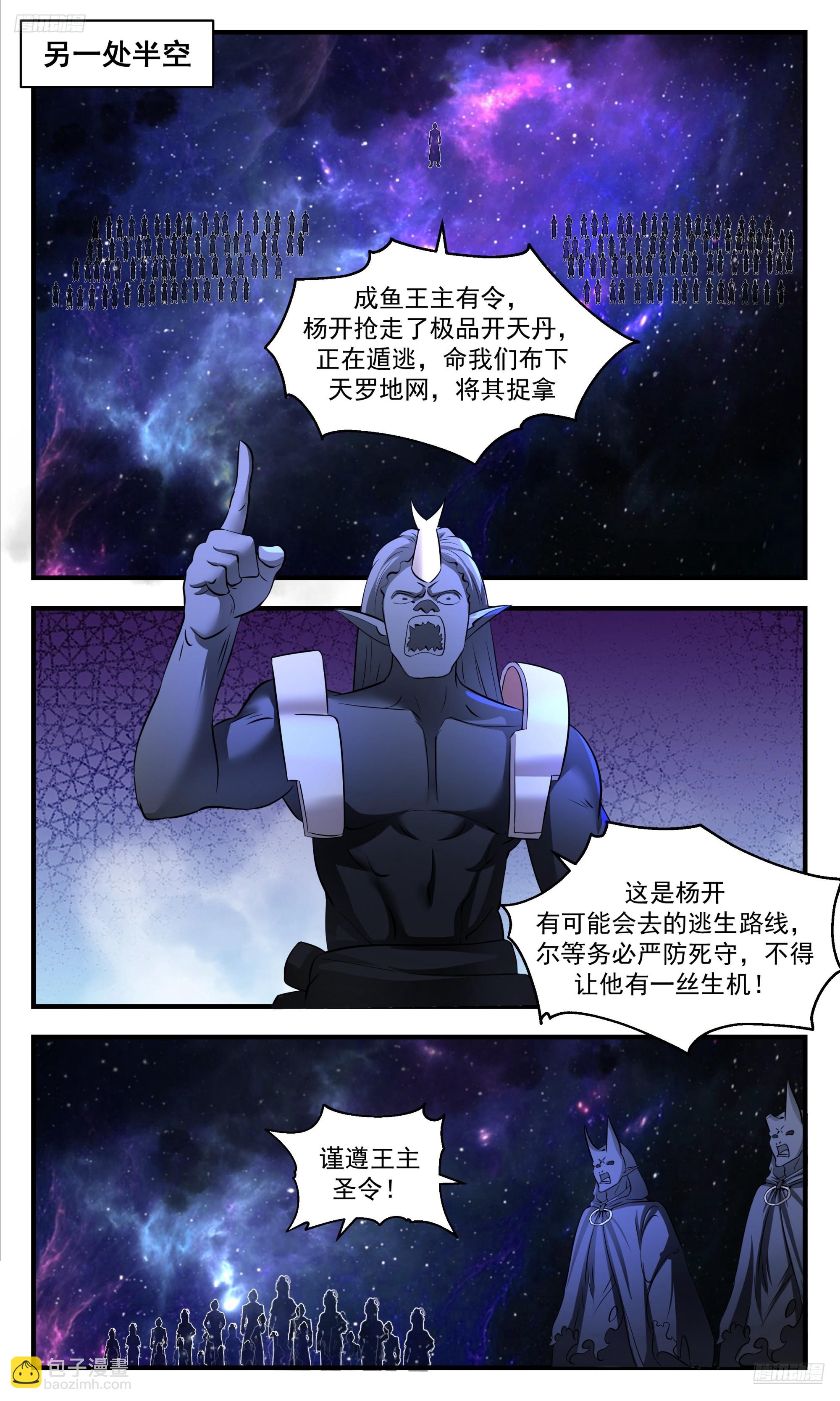 3553 大决战篇-墨族王主5