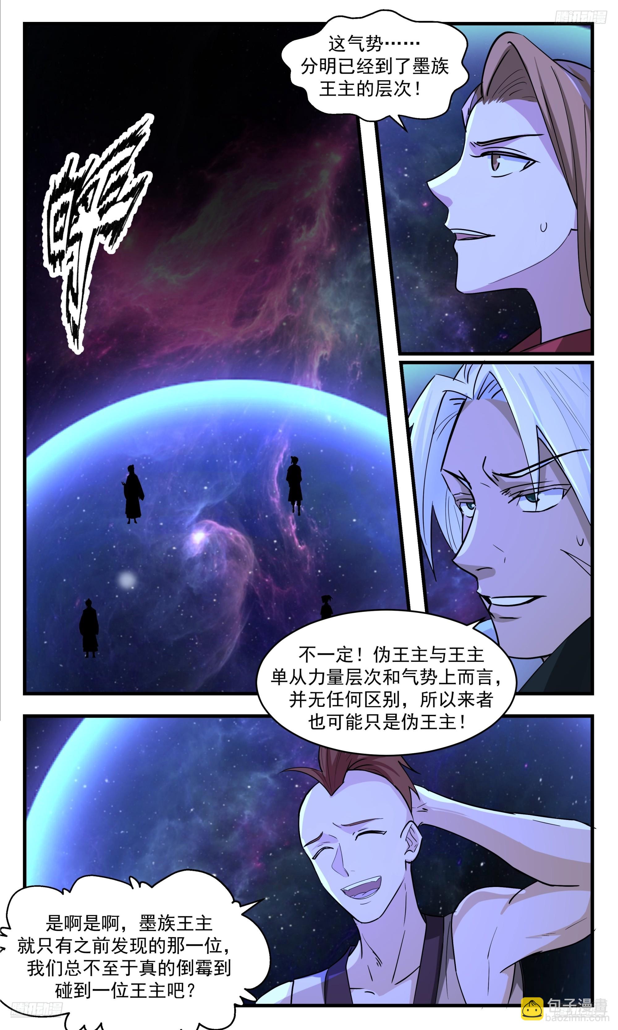 3553 大决战篇-墨族王主9
