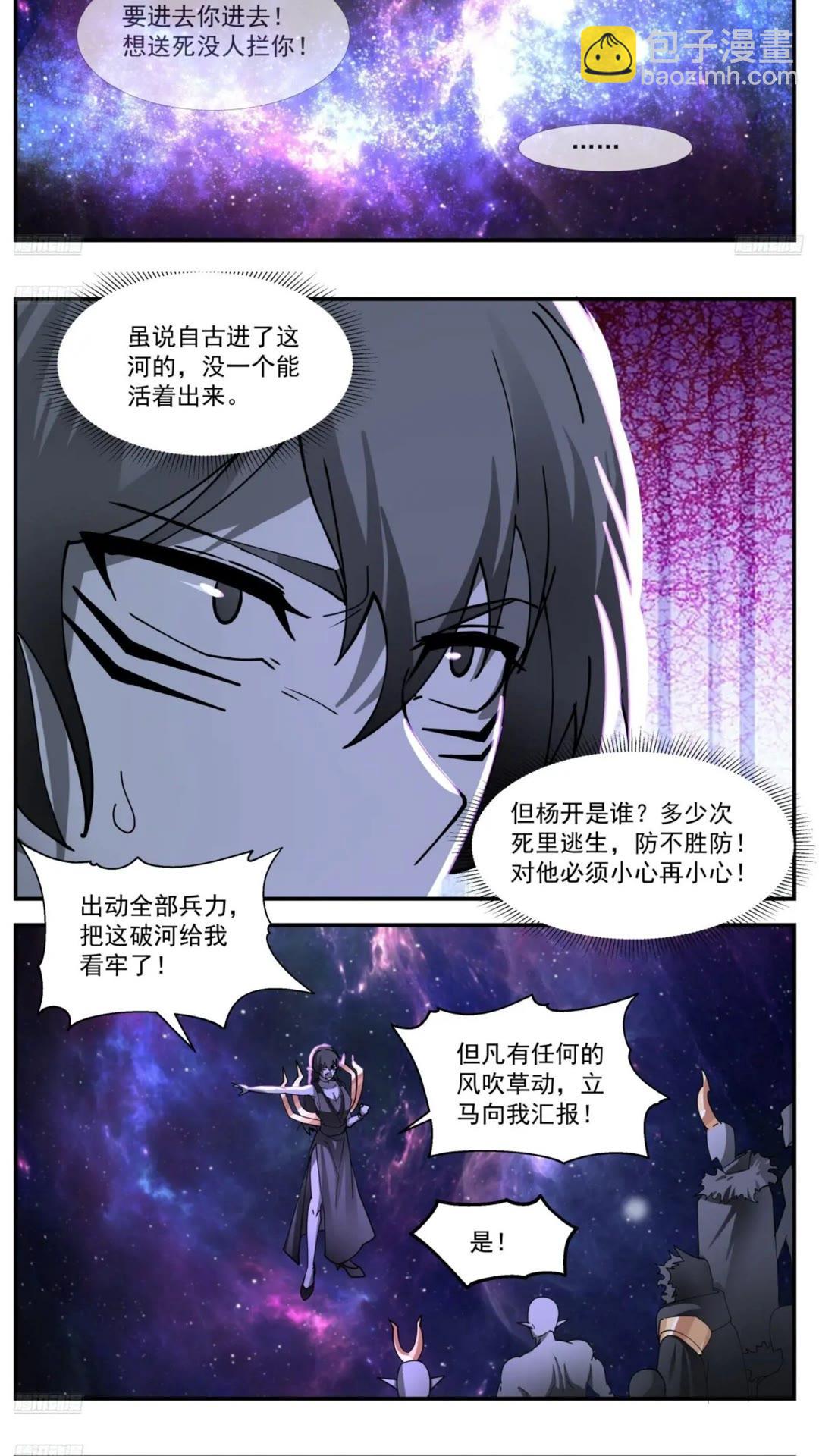 3557 大决战篇-星界之主3