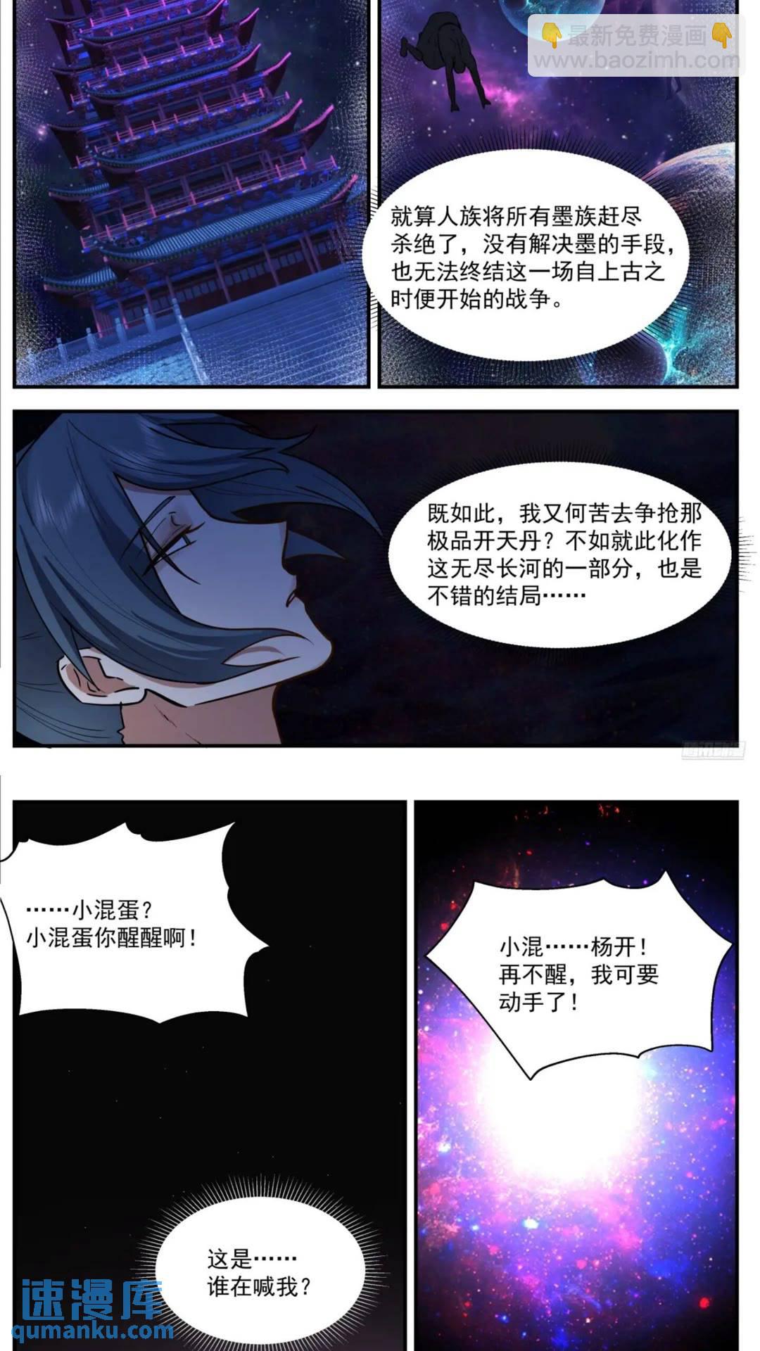 3557 大决战篇-星界之主5