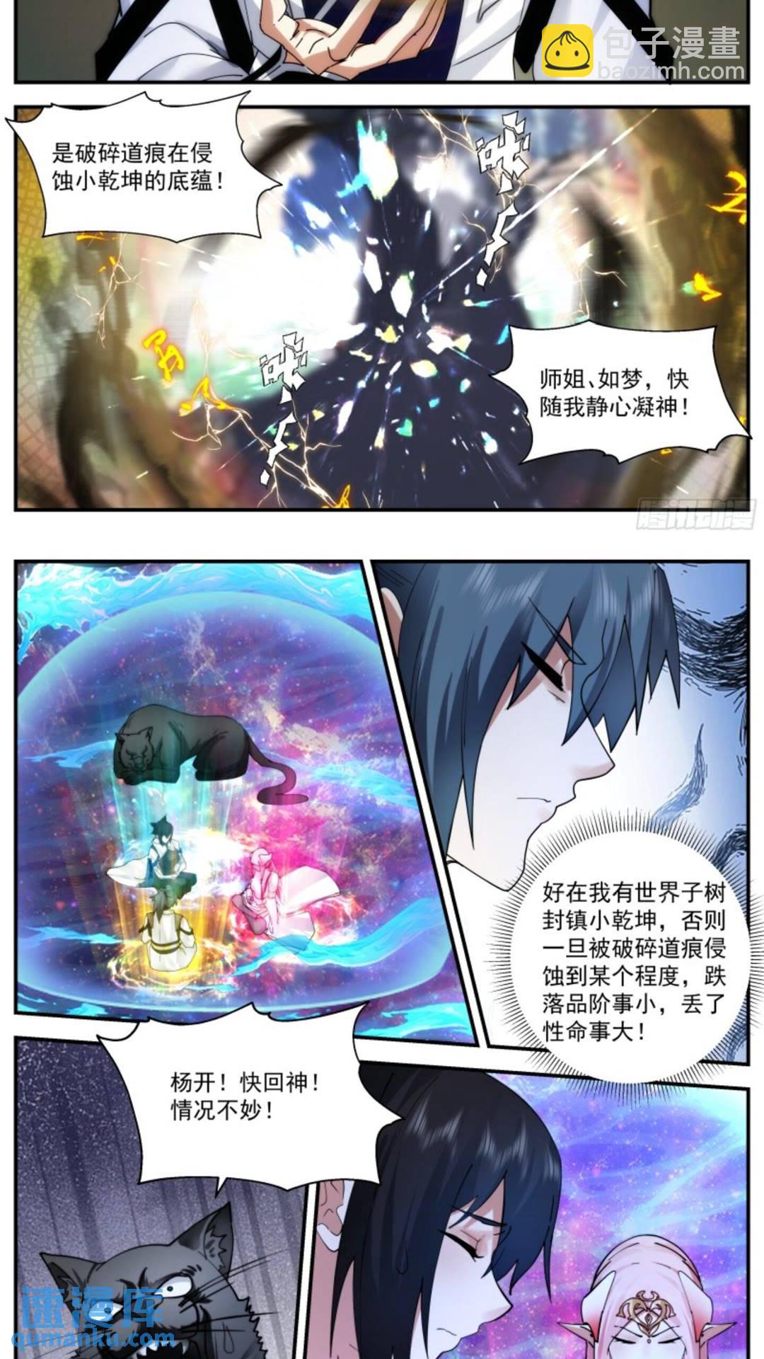 3558 大决战篇-破碎道痕2