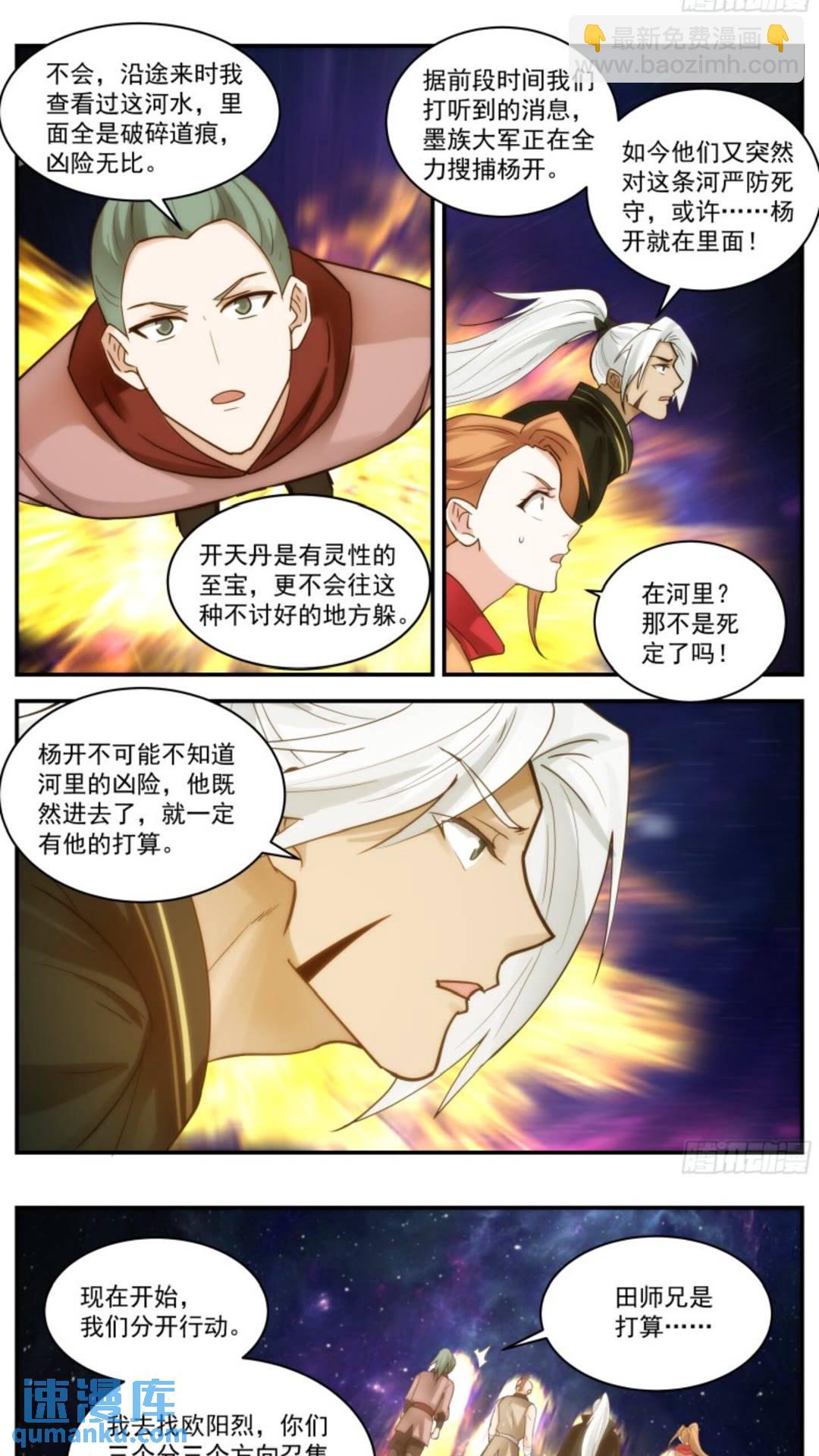 3558 大决战篇-破碎道痕8