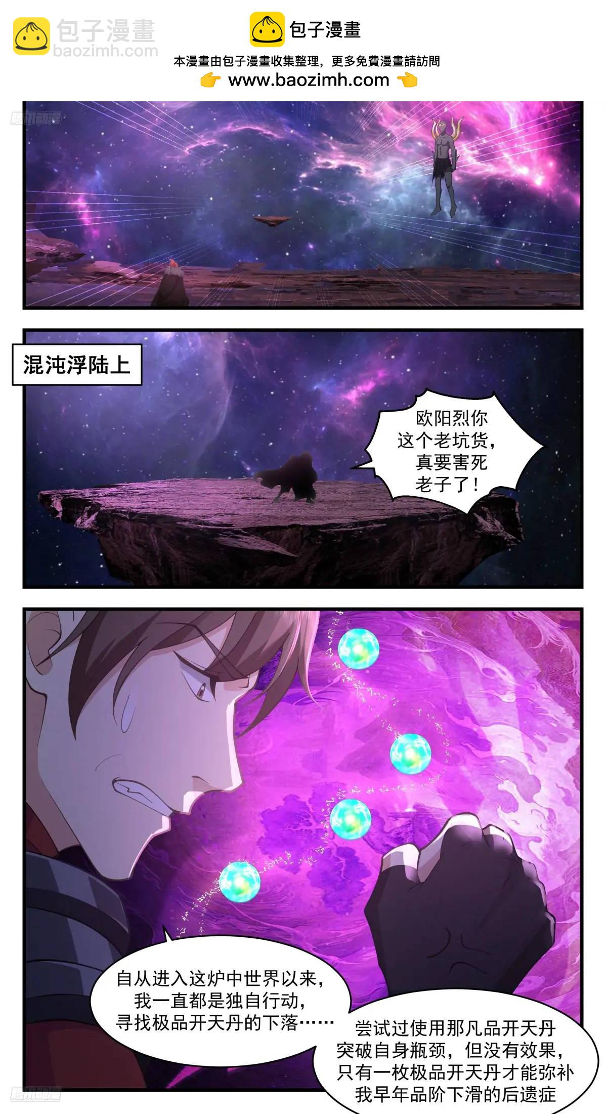 3565 大决战篇-害死老子了1