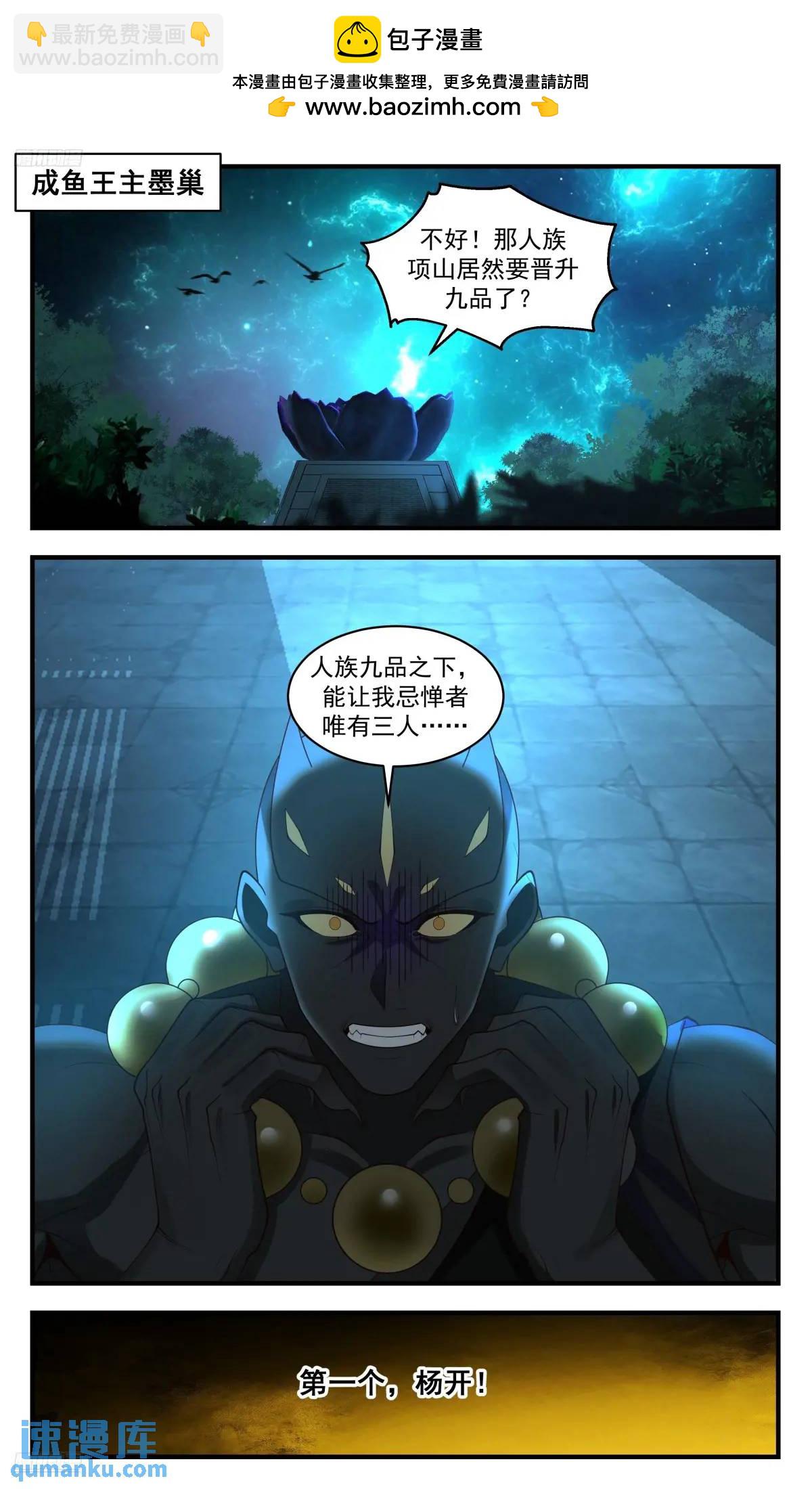3567 大决战篇-摩那耶出手！1
