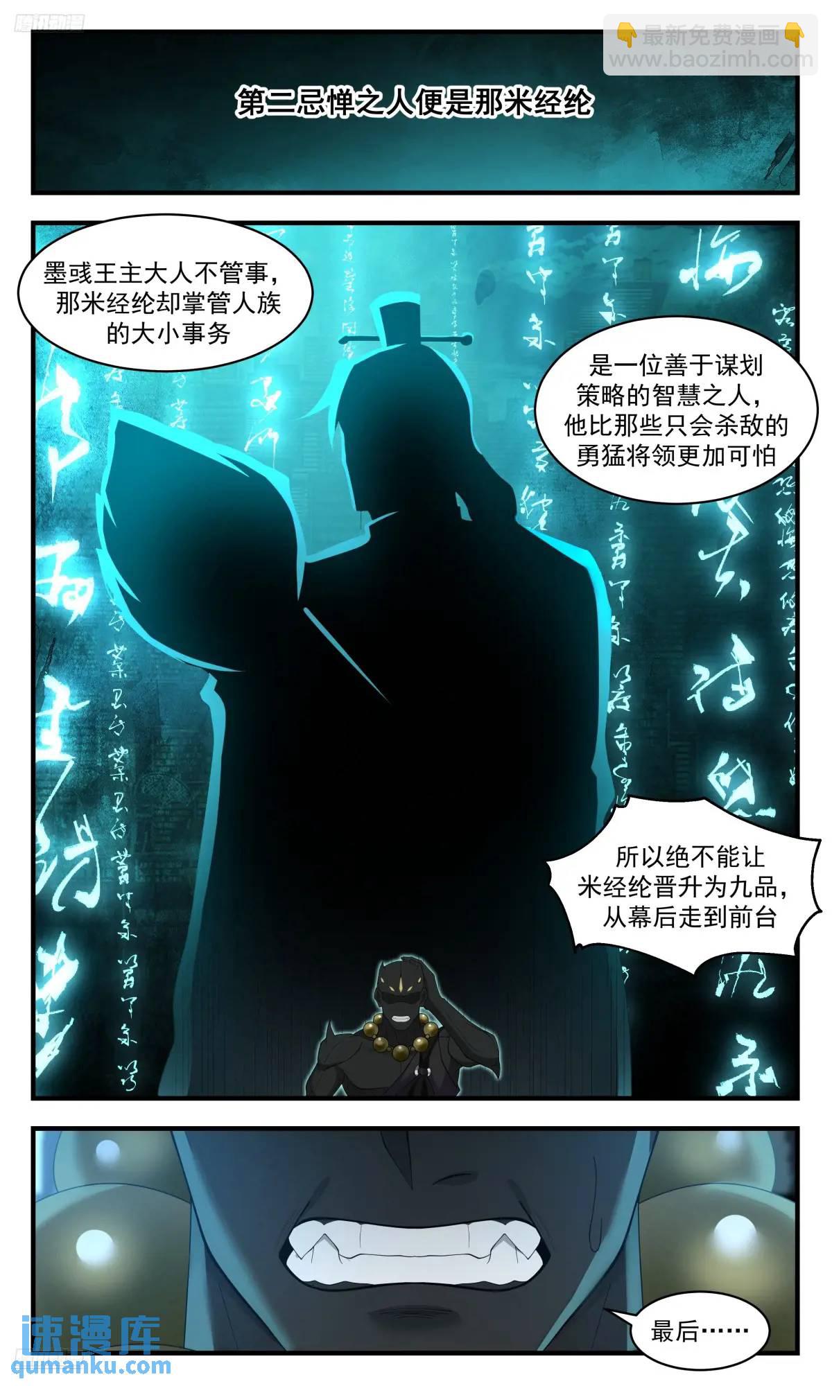 3567 大决战篇-摩那耶出手！3