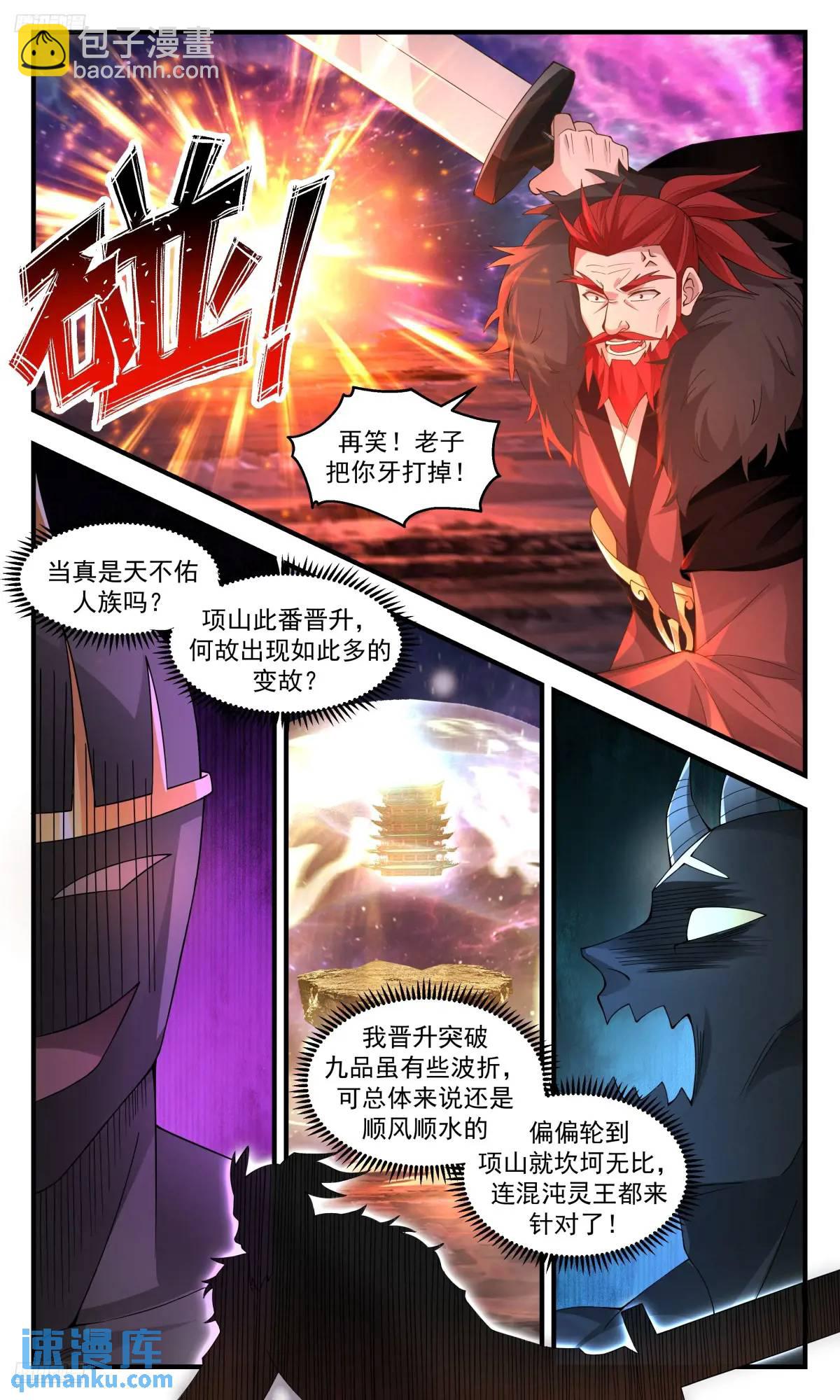 3573 大决战篇-杨雪出手9