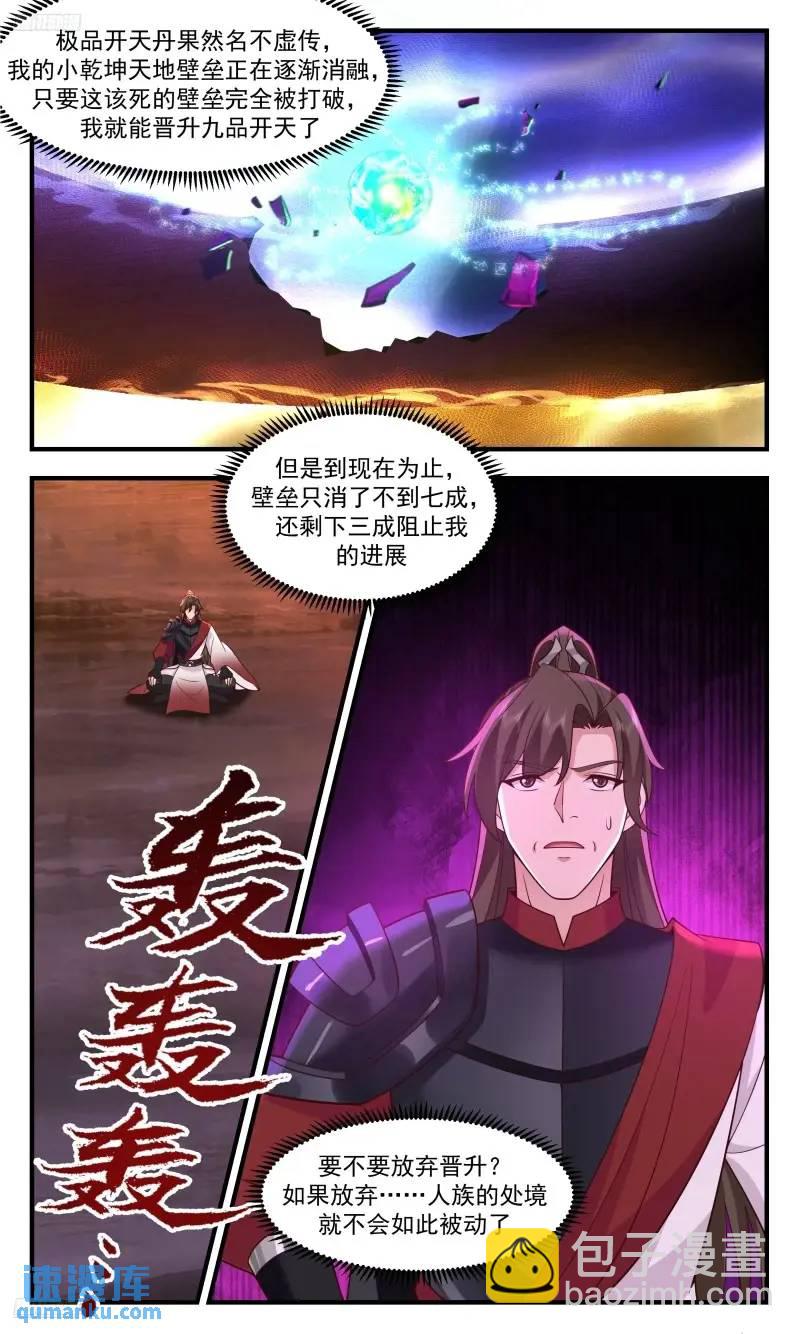 3586 大决战篇-苏颜的恳求2