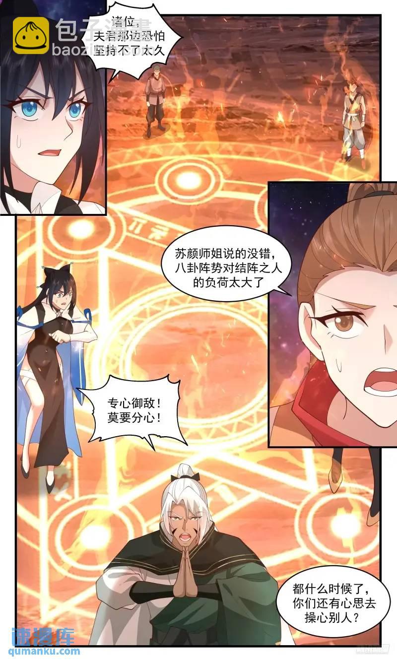 3586 大决战篇-苏颜的恳求5