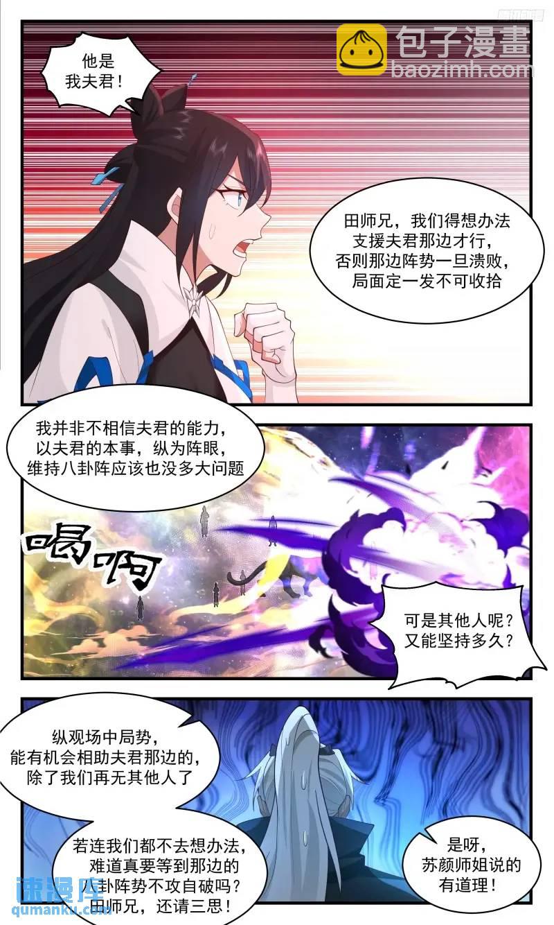 3586 大决战篇-苏颜的恳求6