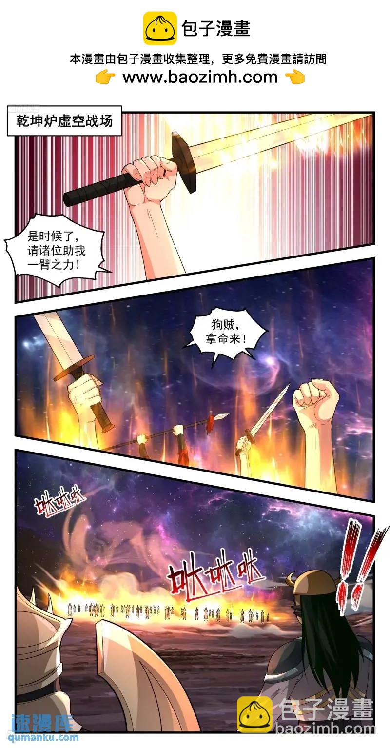3587 大决战篇-破阵？先问过我杨开1