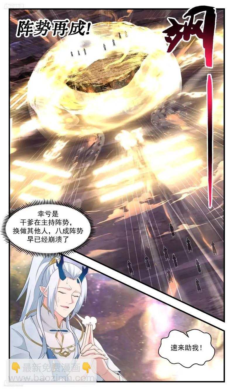3587 大决战篇-破阵？先问过我杨开10