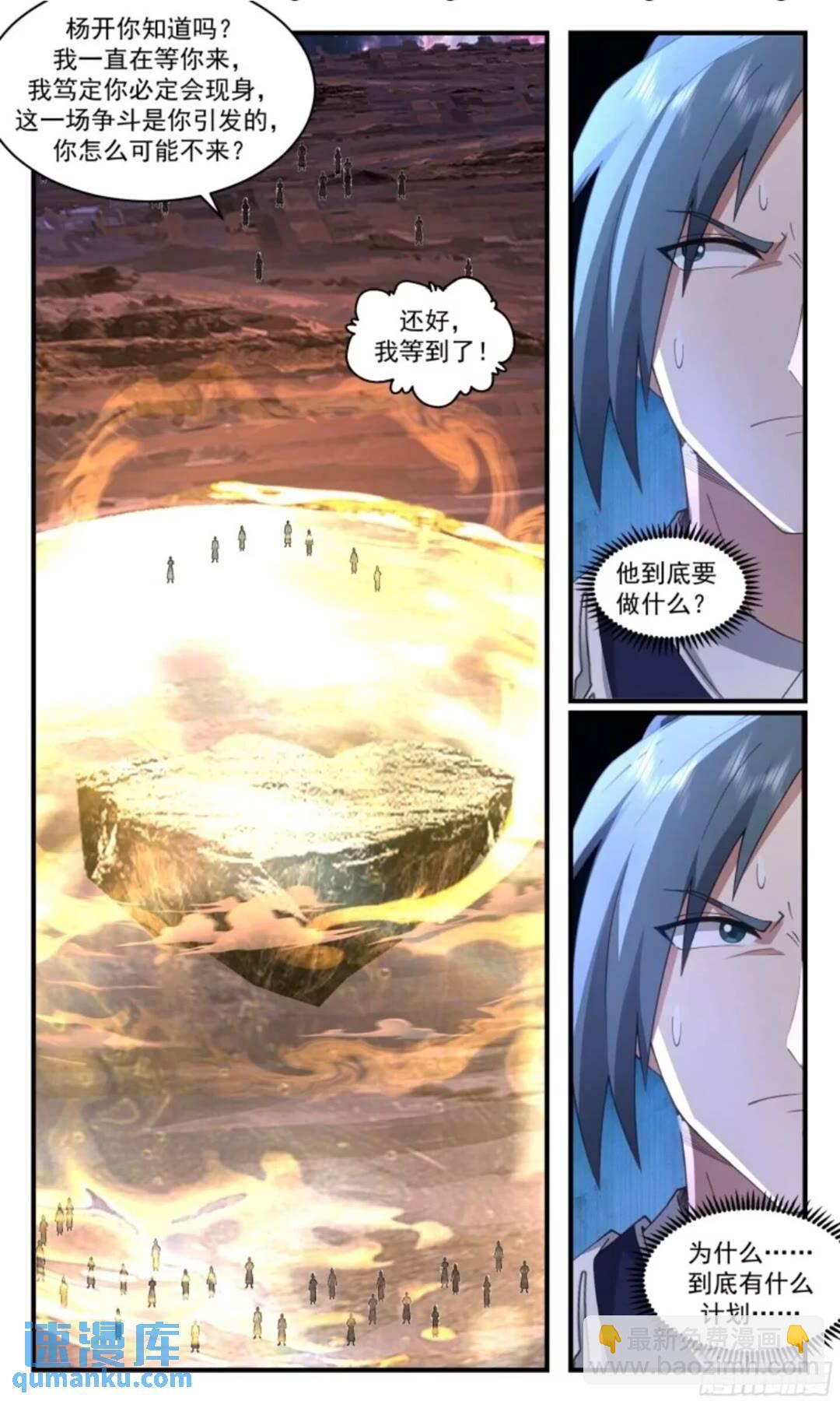3588 大决战篇-摩那耶的后手9