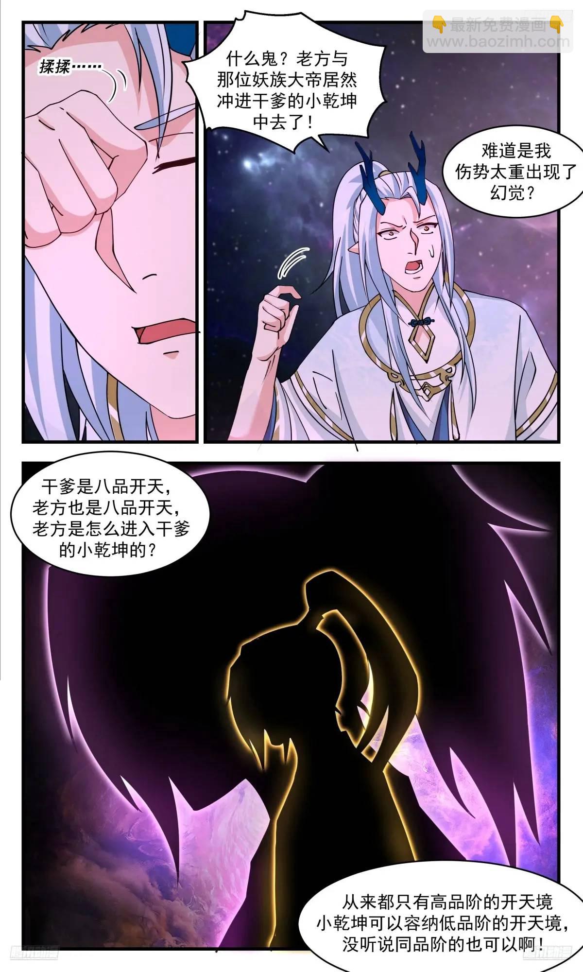 3594 大决战篇-干爹的私生子？4