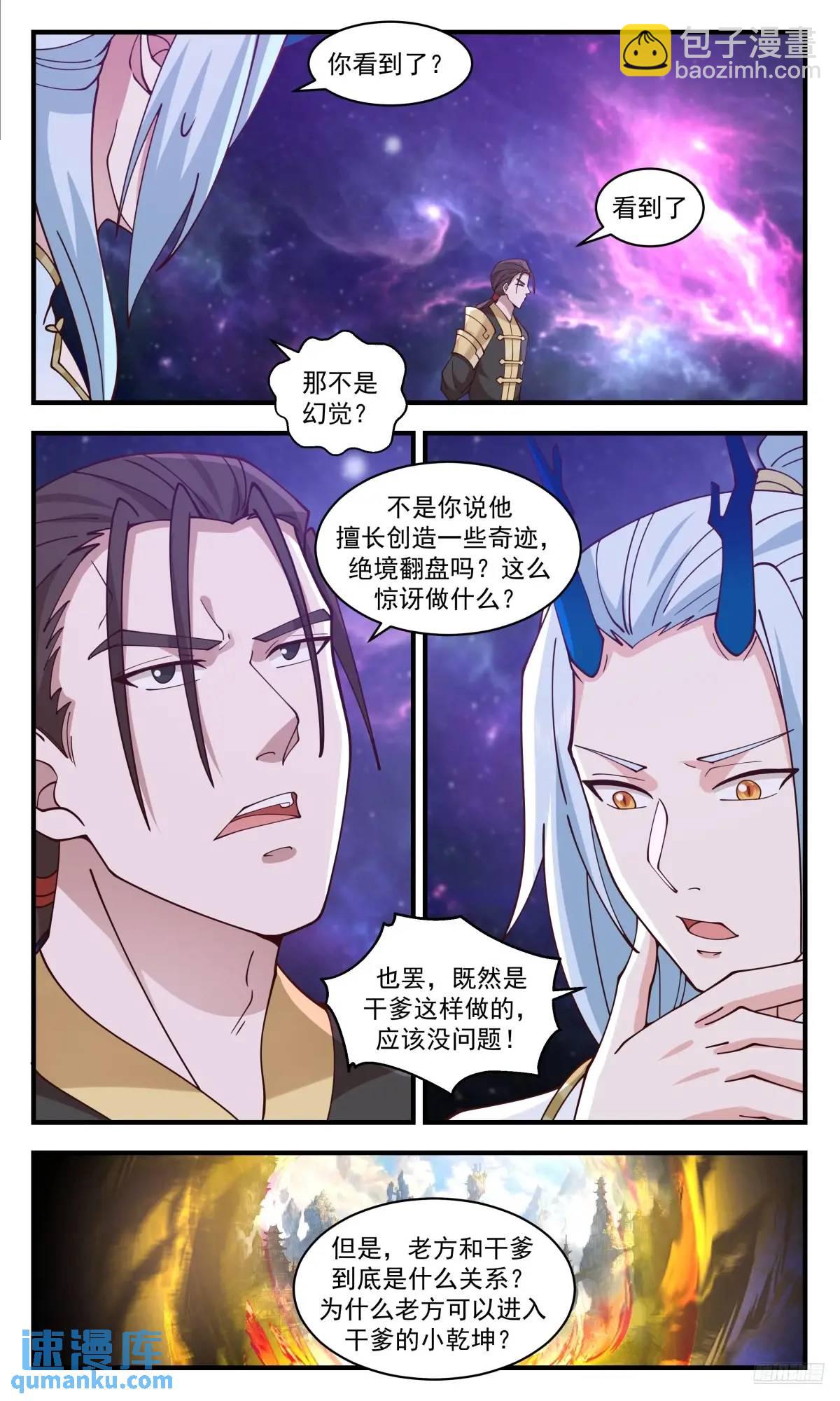 3594 大决战篇-干爹的私生子？5