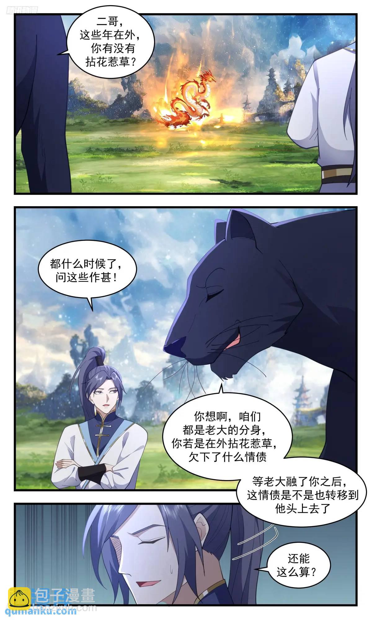3595 大决战篇-龙神2