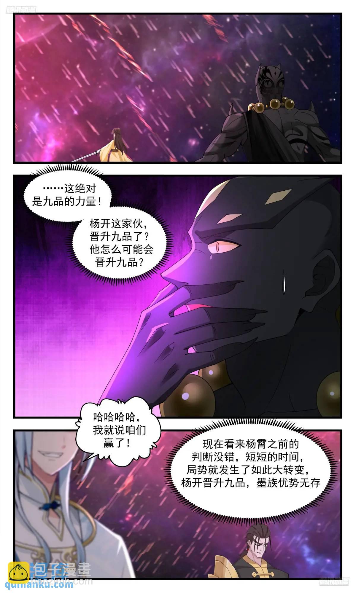 3598 大决战篇-终成九品6