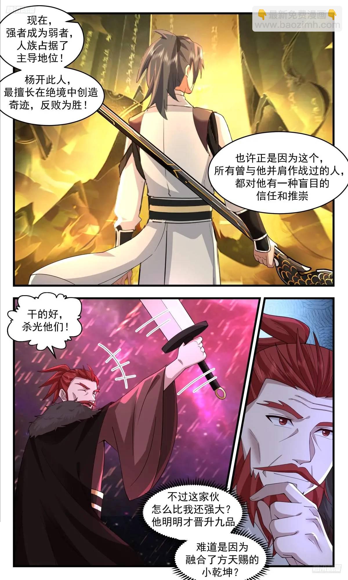 3598 大决战篇-终成九品7
