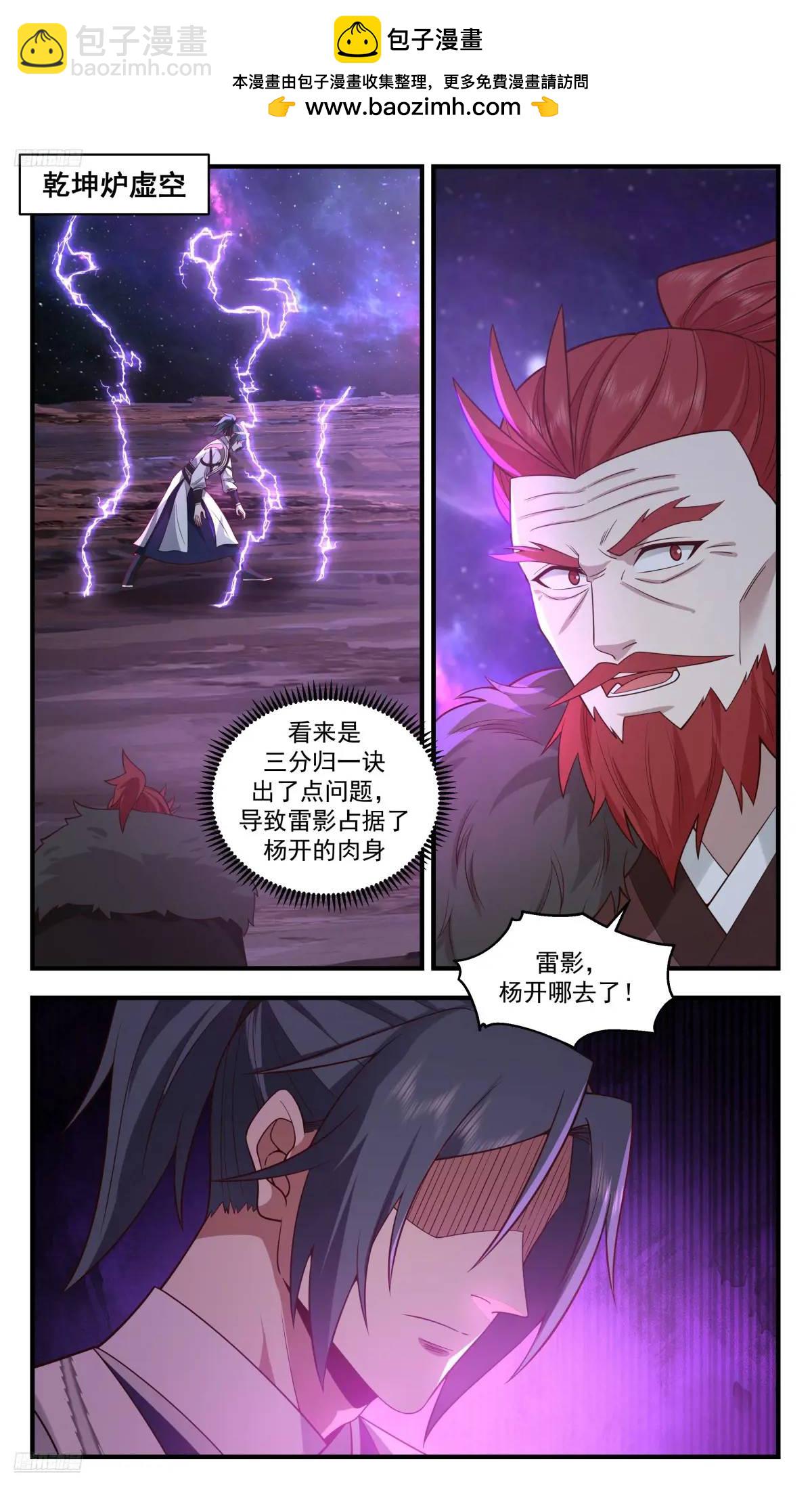 3605 大决战篇-王主！陨落！1