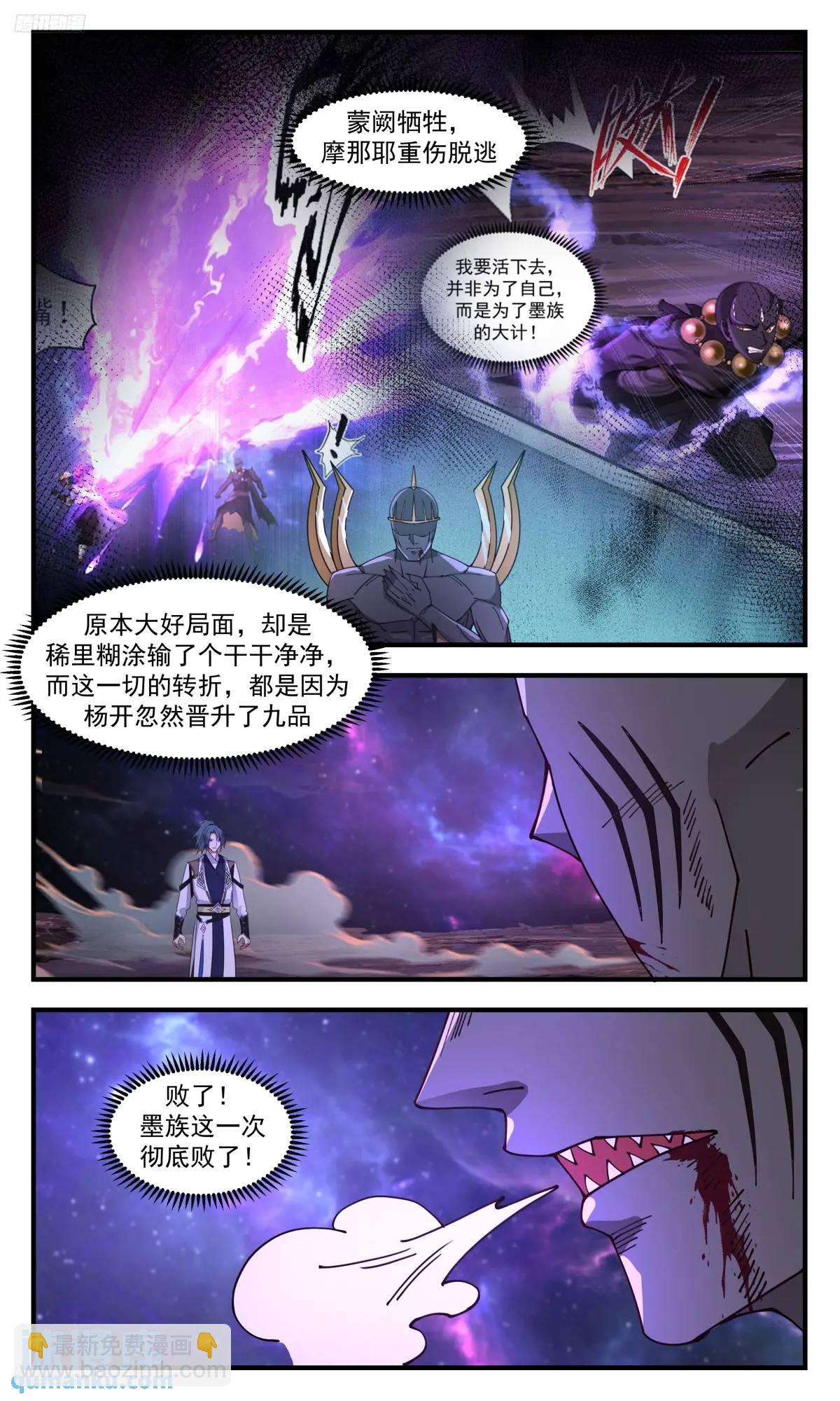 3605 大决战篇-王主！陨落！8