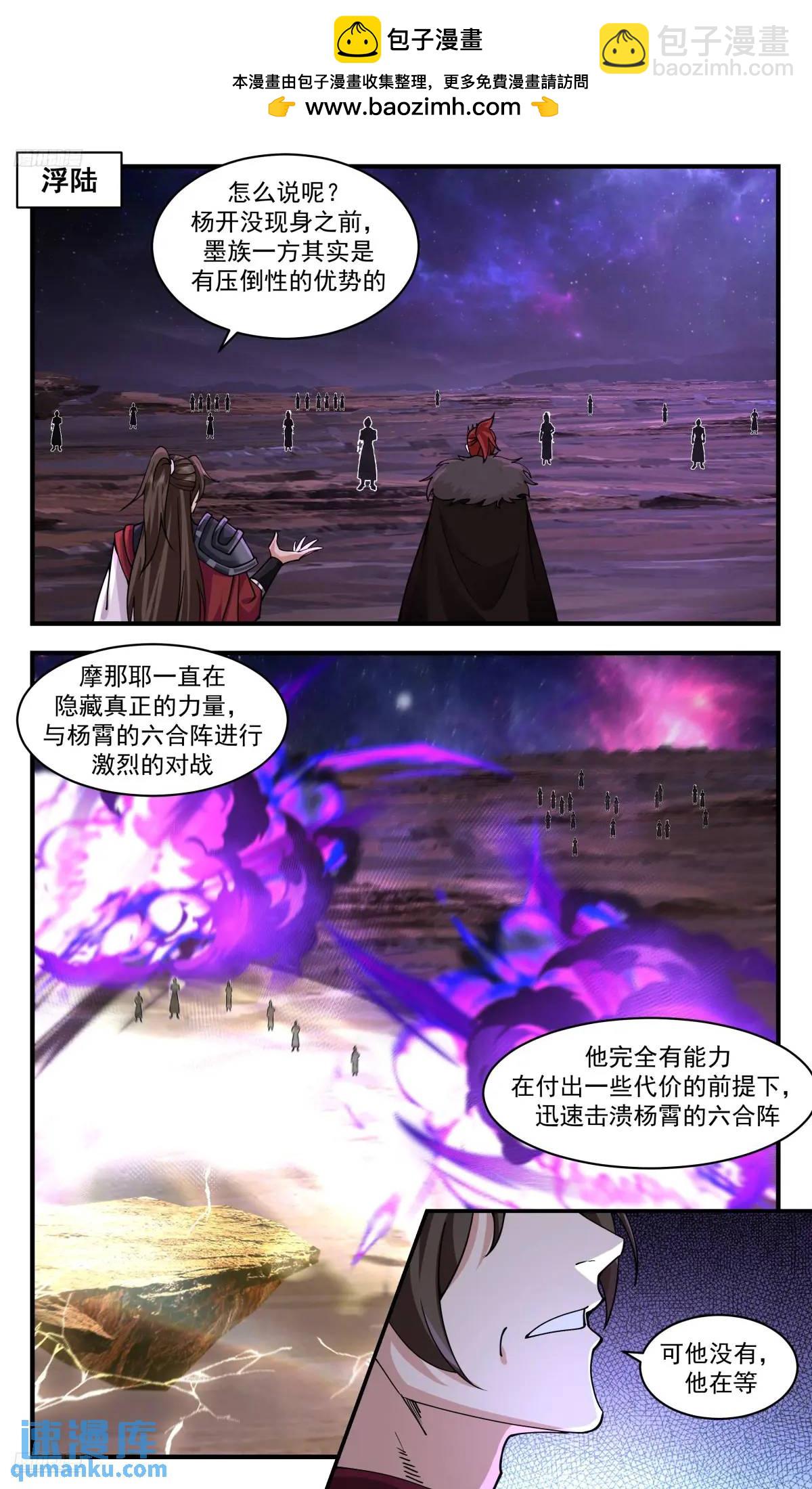 3609 大决战篇-项山晋九品1
