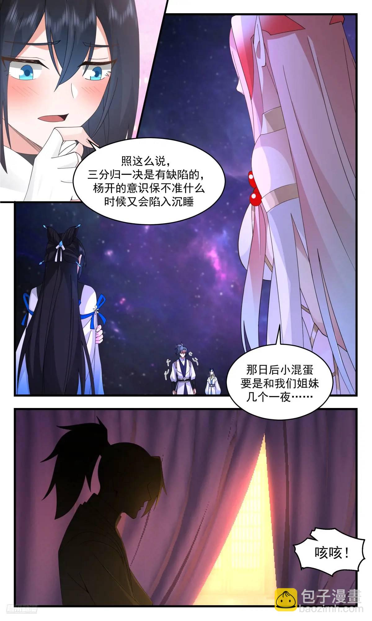 3609 大决战篇-项山晋九品10