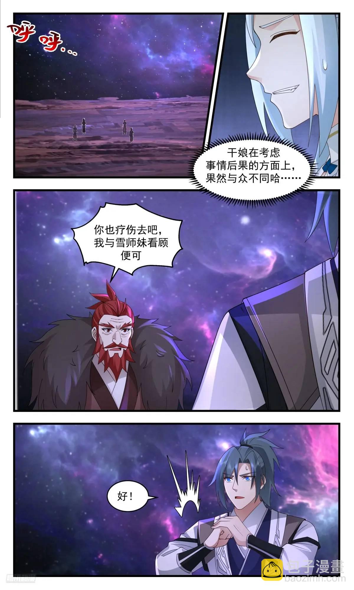 3609 大决战篇-项山晋九品11