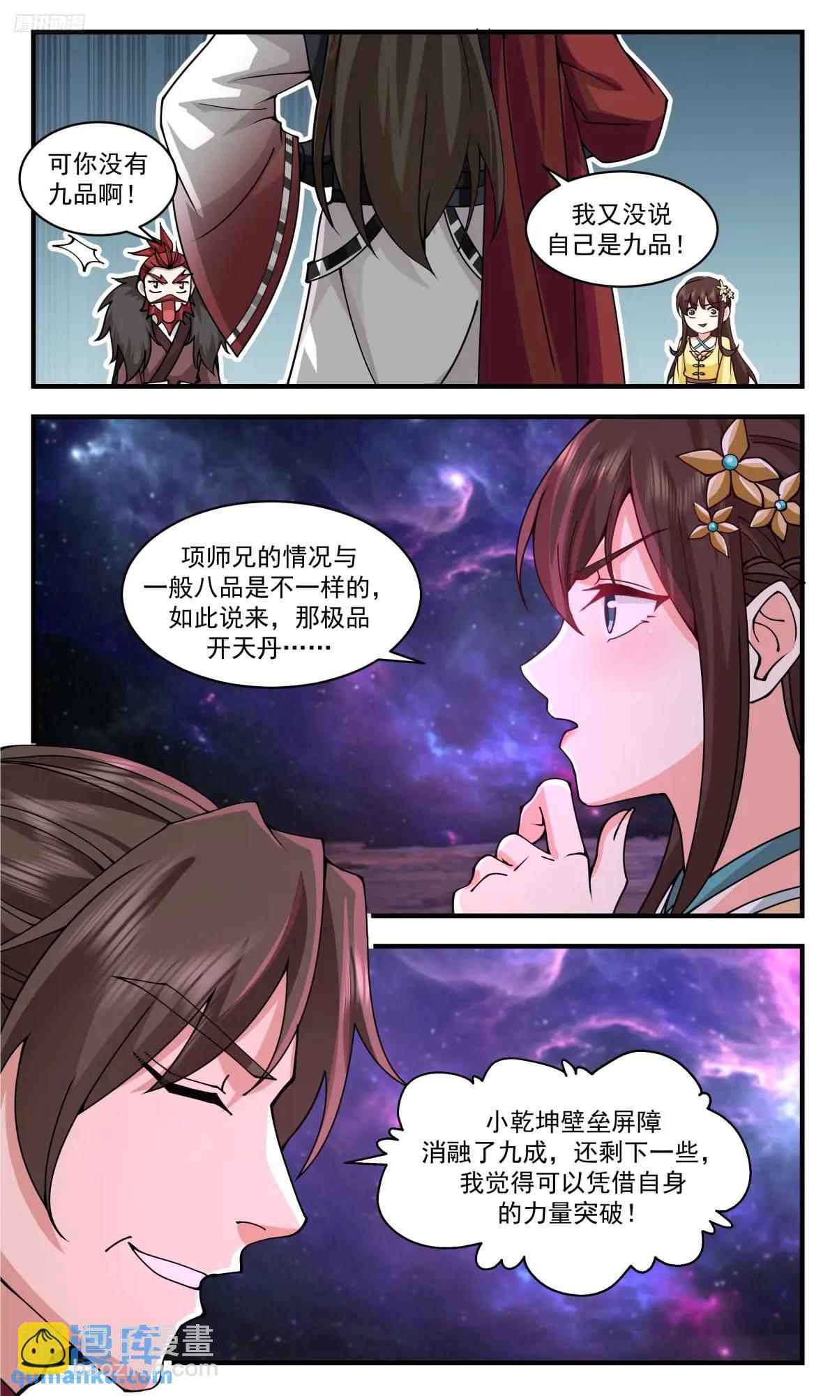 3609 大决战篇-项山晋九品3