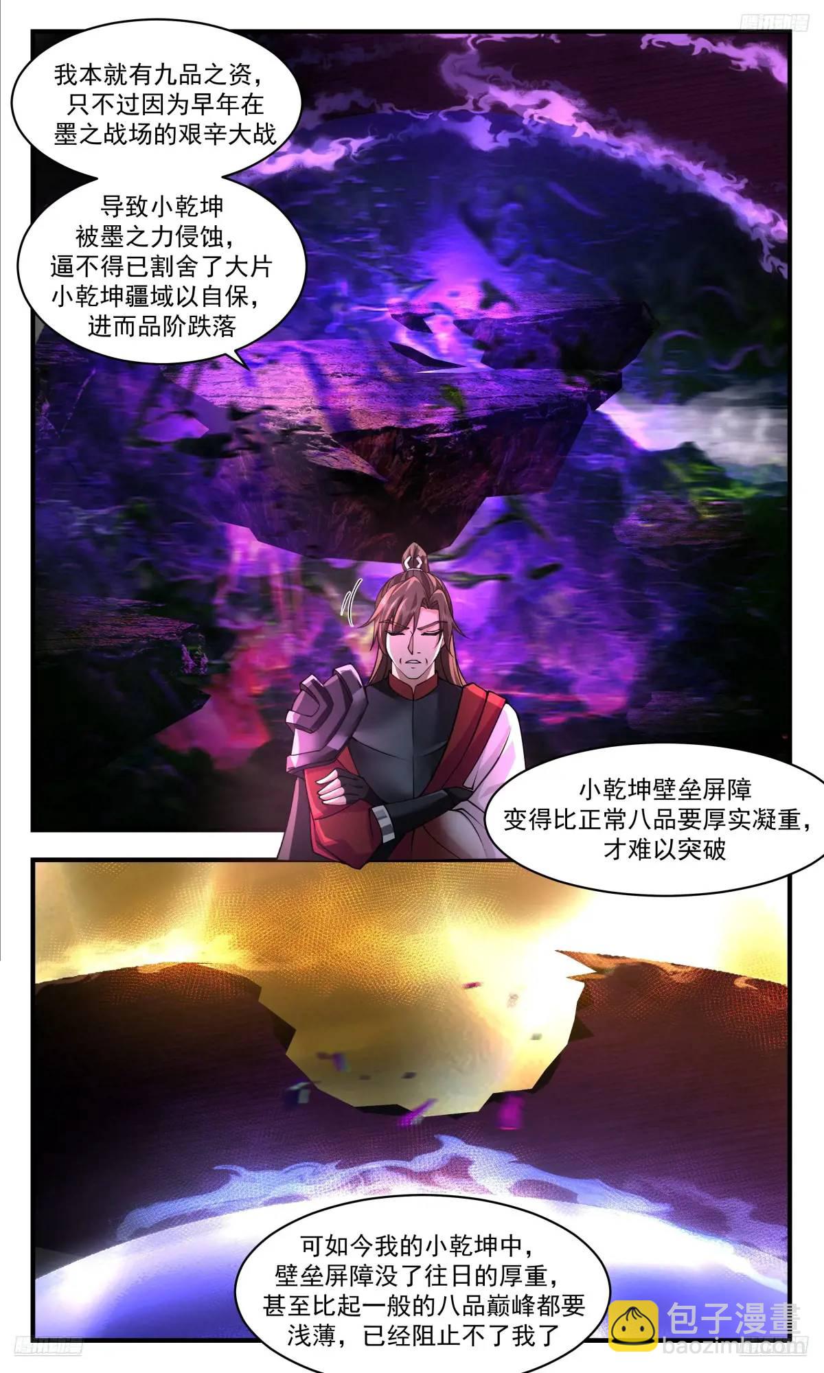3609 大决战篇-项山晋九品4