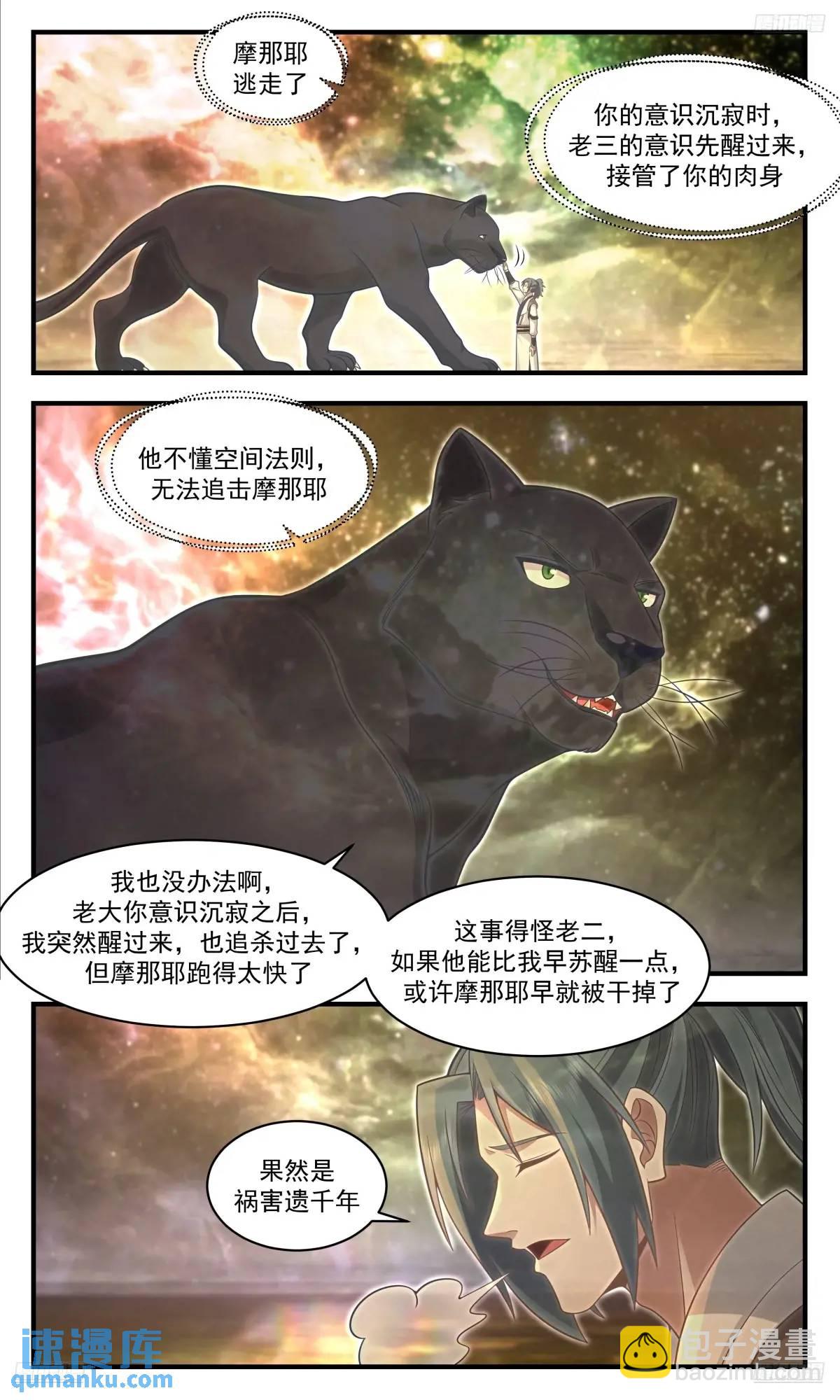 3610 大决战篇-三魂共体4