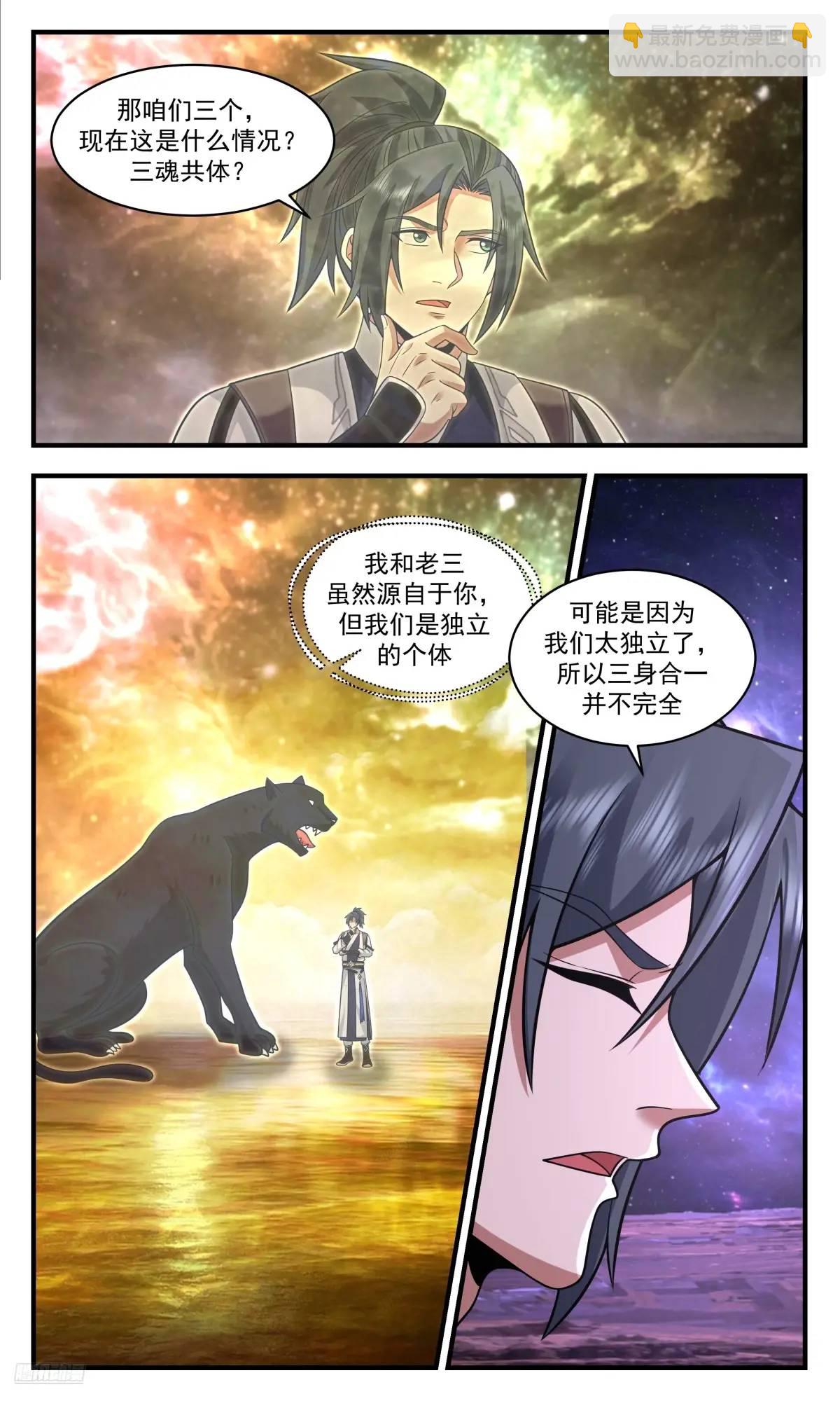 3610 大决战篇-三魂共体5