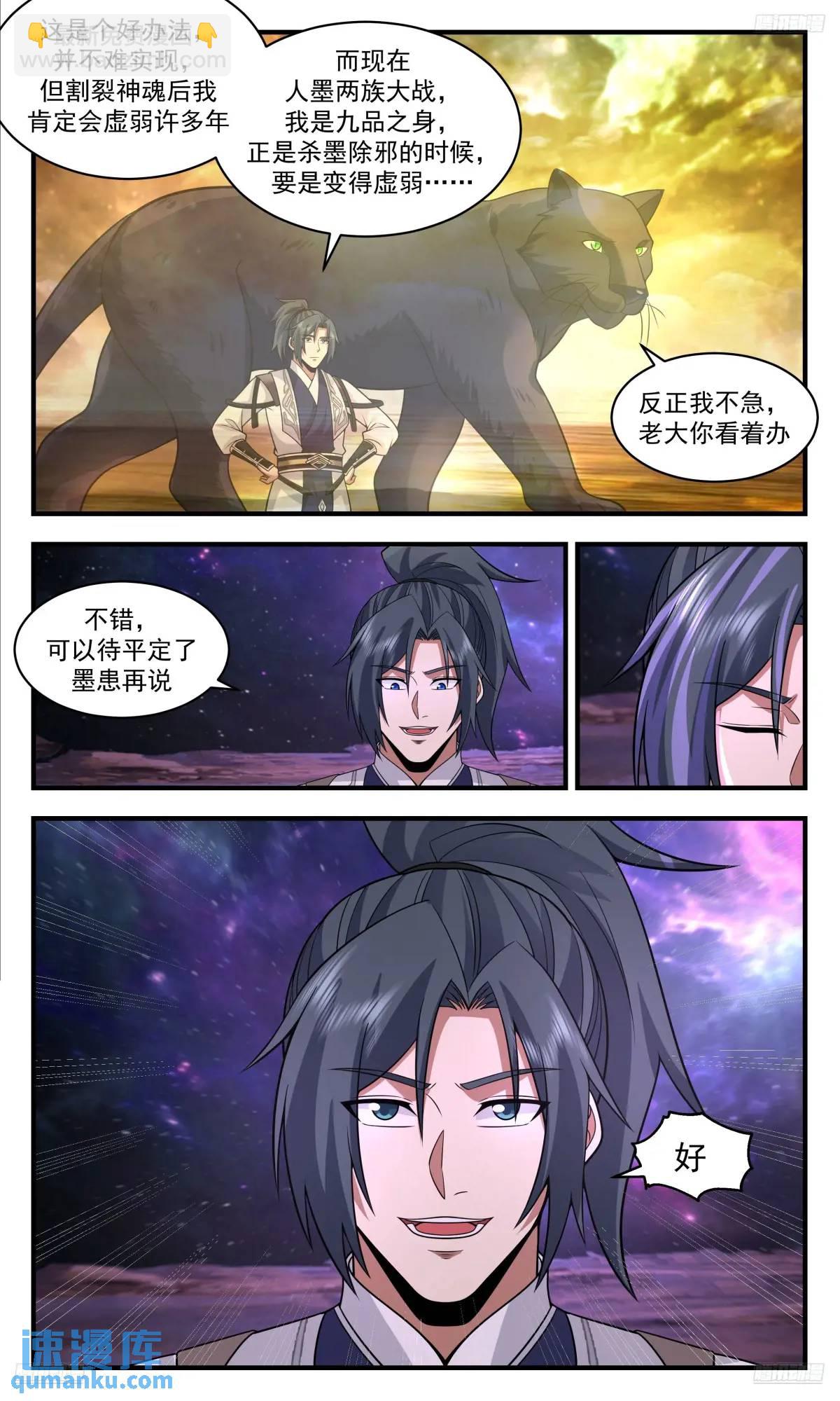 3610 大决战篇-三魂共体7