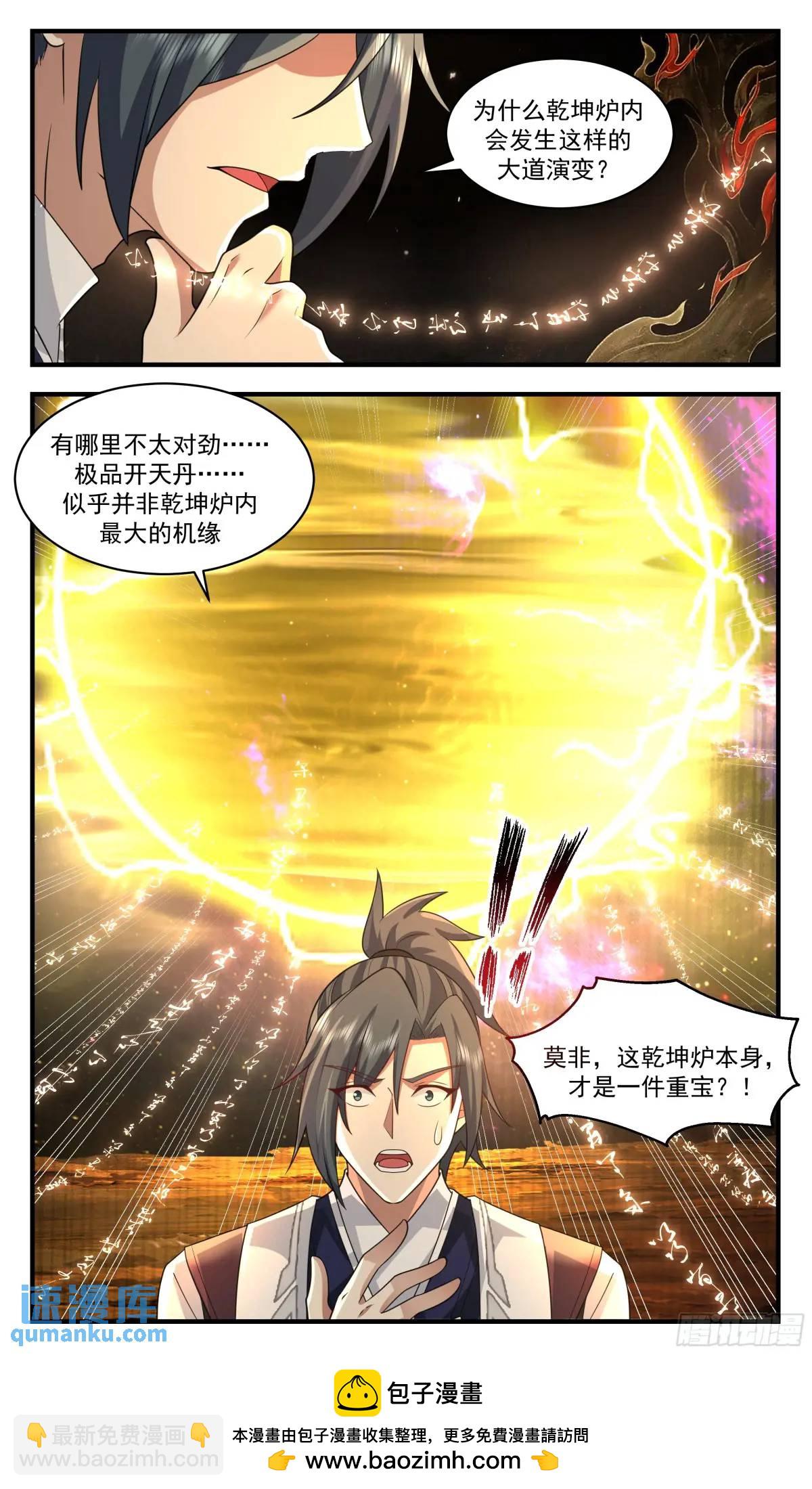 3612 大决战篇-真正的机缘12