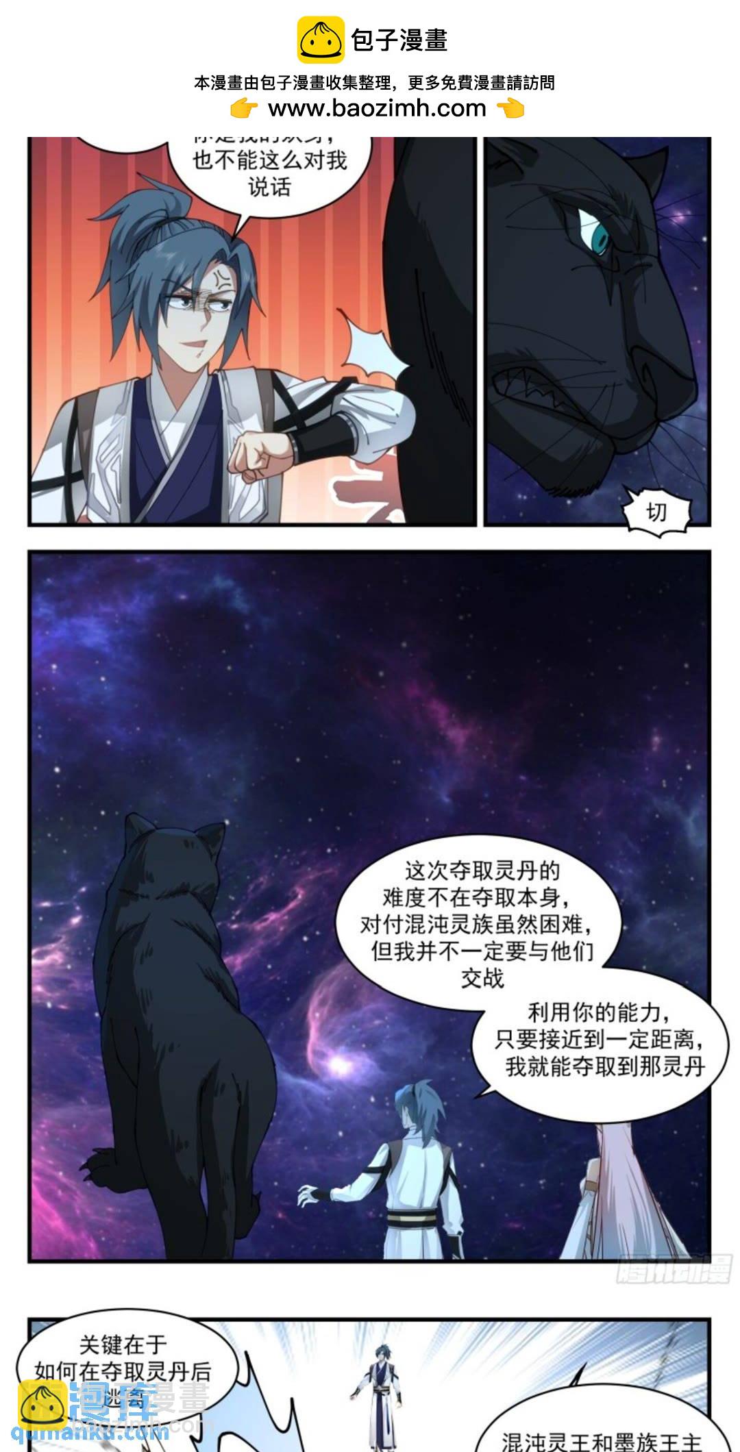 3620 大决战篇-混沌灵王1
