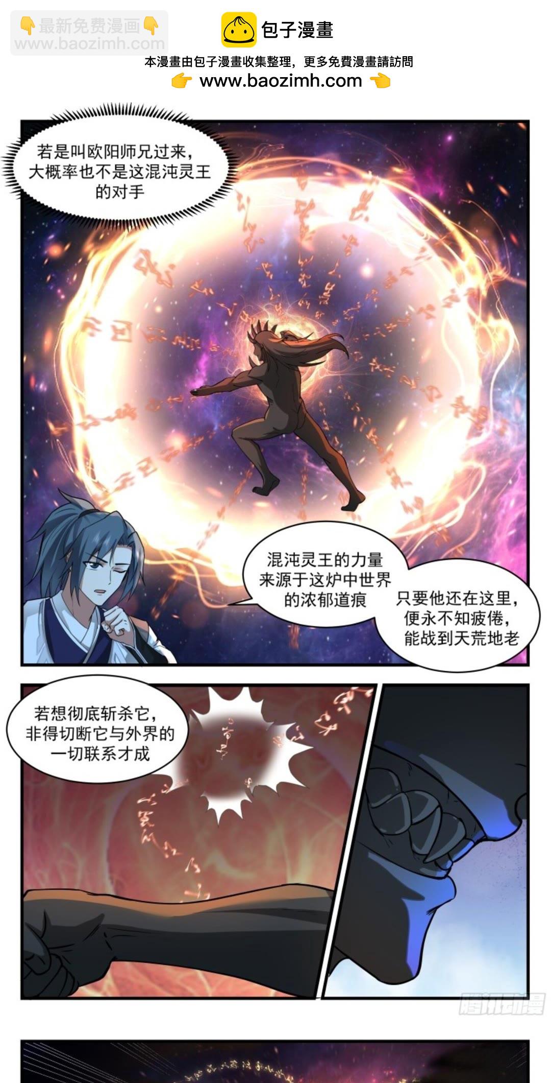 3620 大决战篇-混沌灵王10