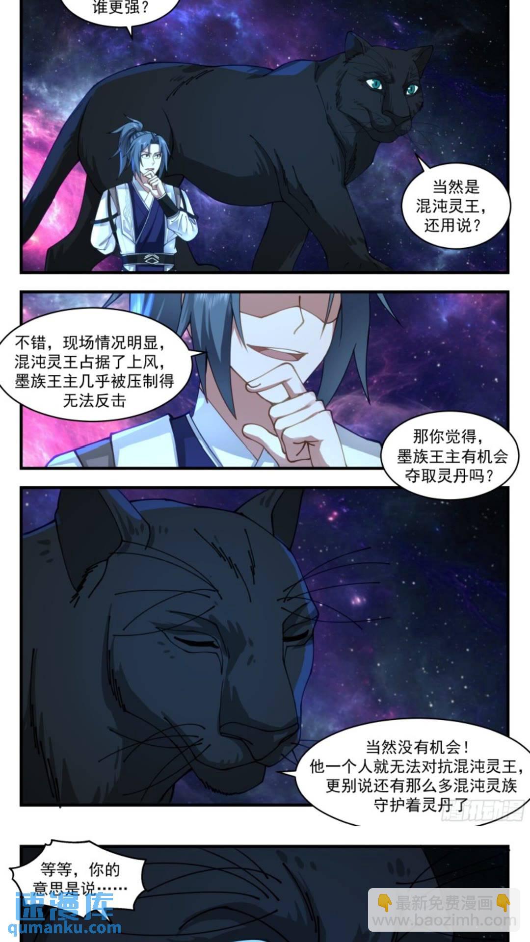 3620 大决战篇-混沌灵王4
