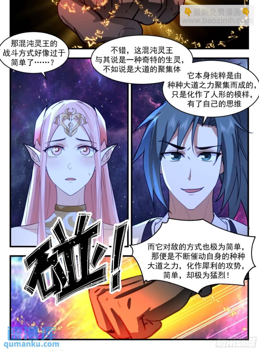 3620 大决战篇-混沌灵王9