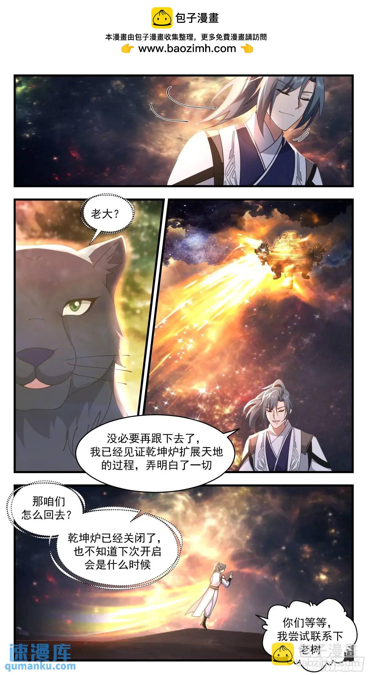 3621 大决战篇-天地的尽头11