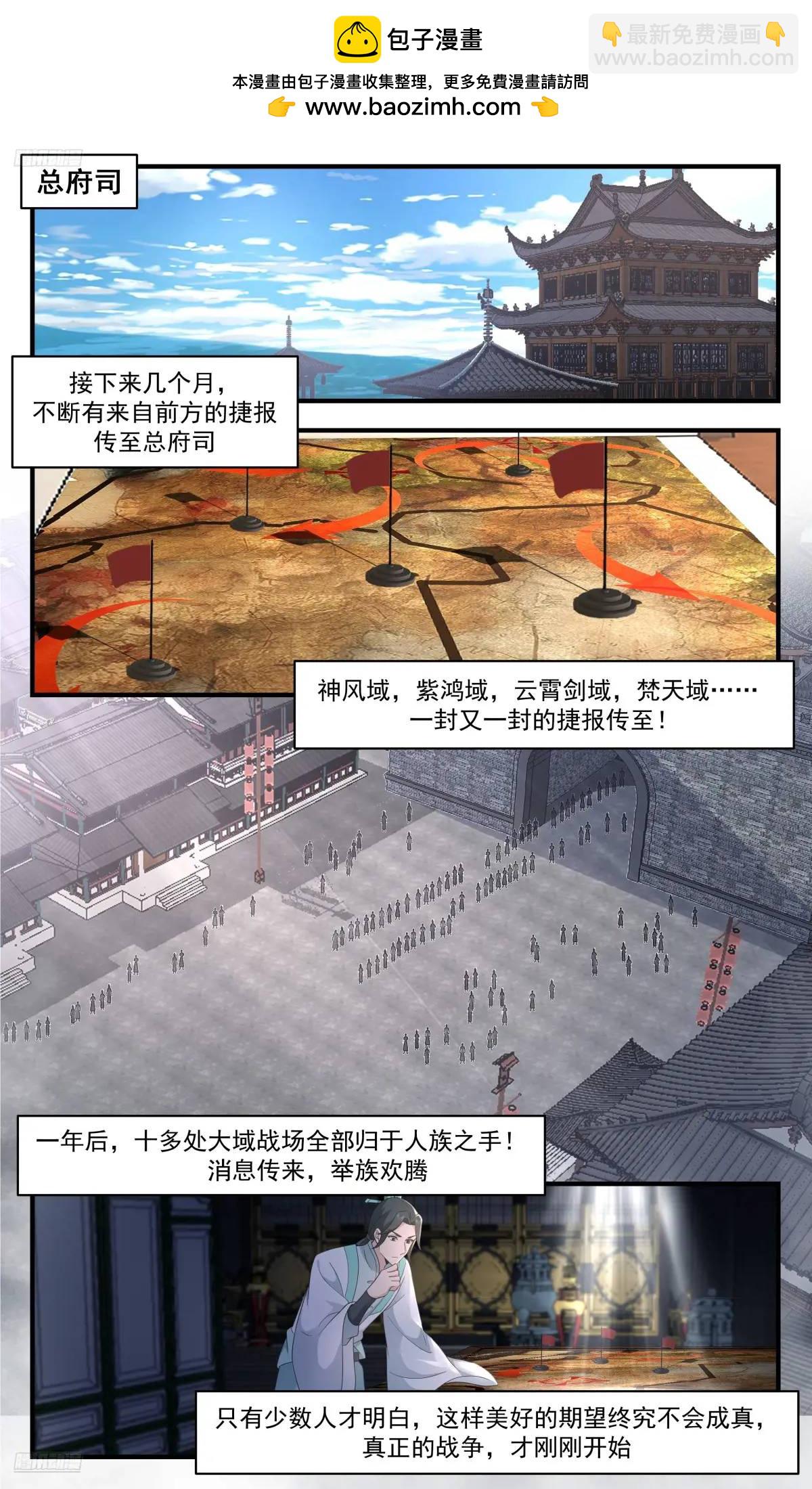 3626 大决战篇-其它天地的存在可能1