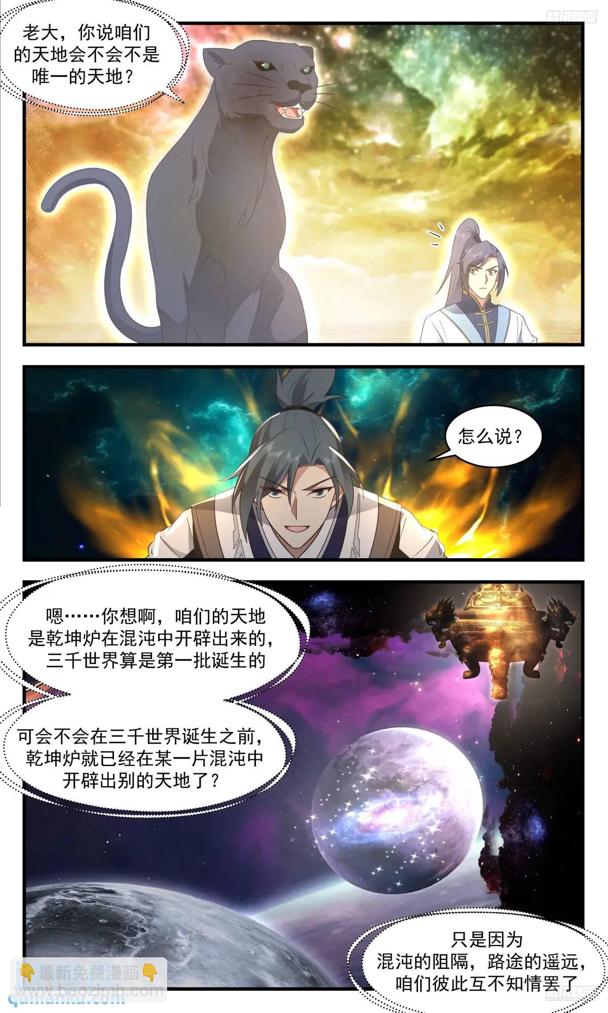 3626 大决战篇-其它天地的存在可能10