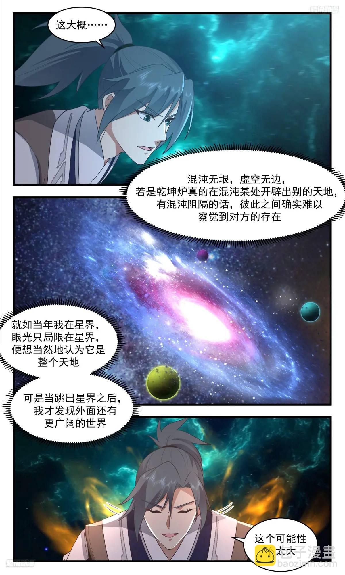 3626 大决战篇-其它天地的存在可能11