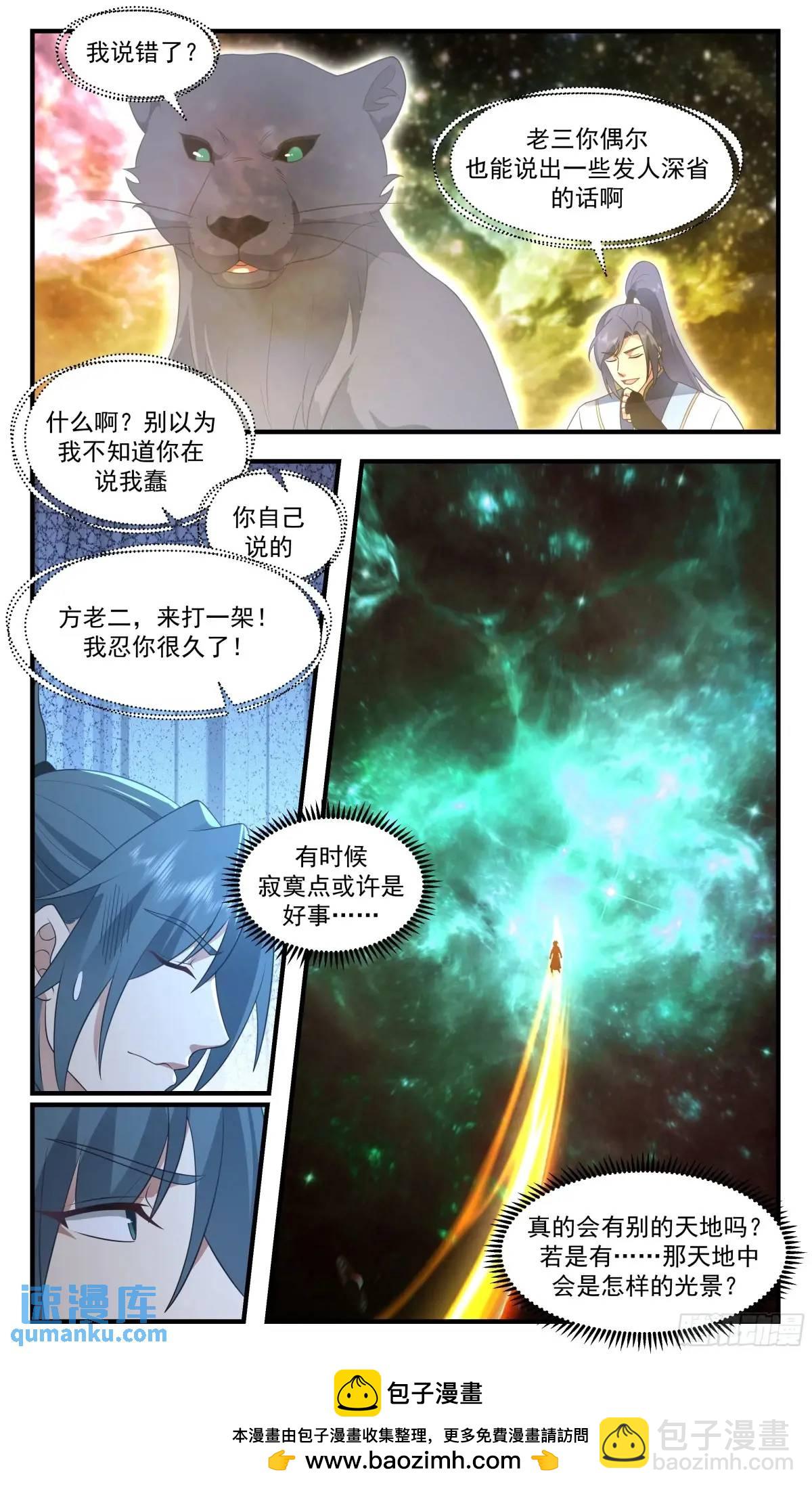 3626 大决战篇-其它天地的存在可能12