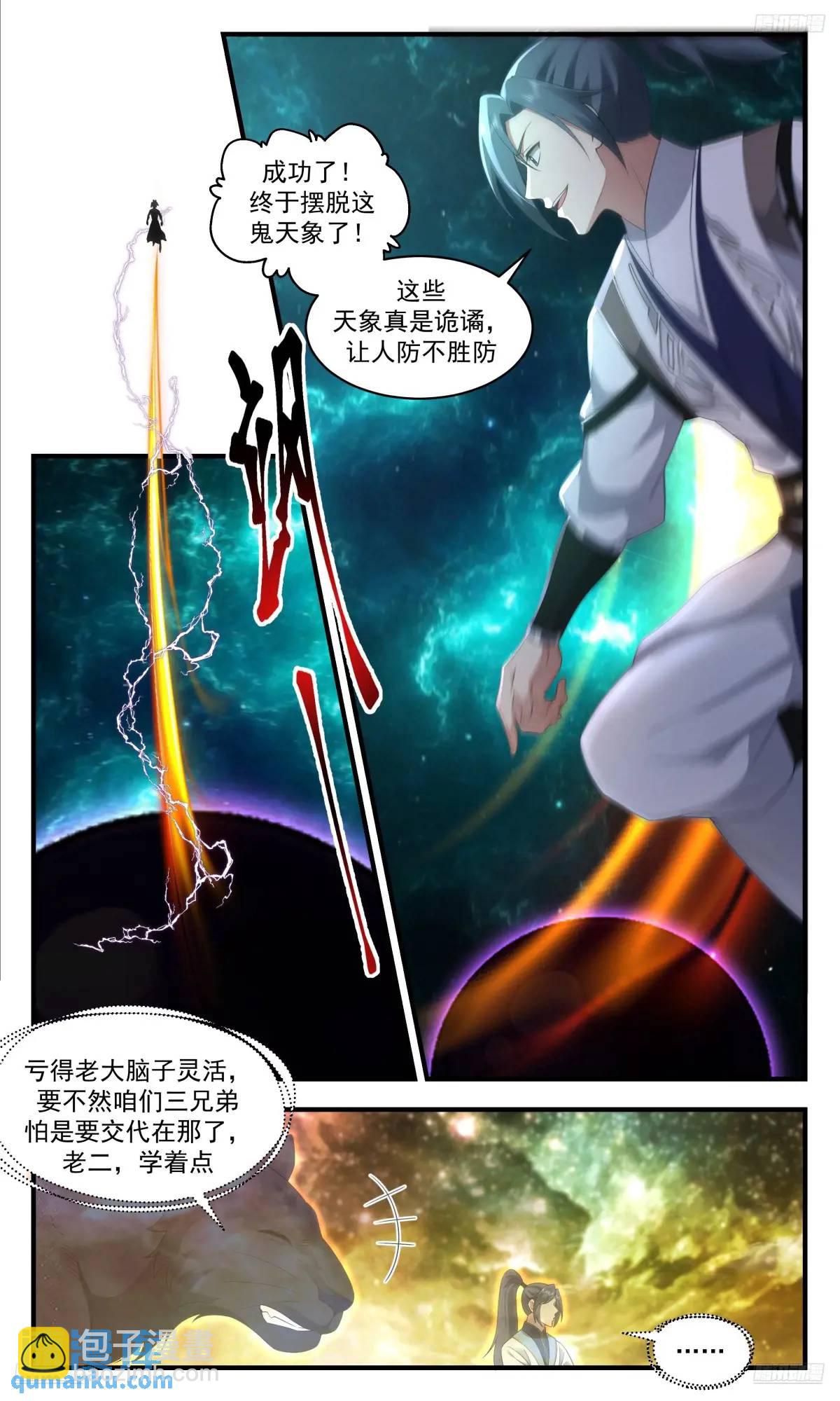 3626 大决战篇-其它天地的存在可能4