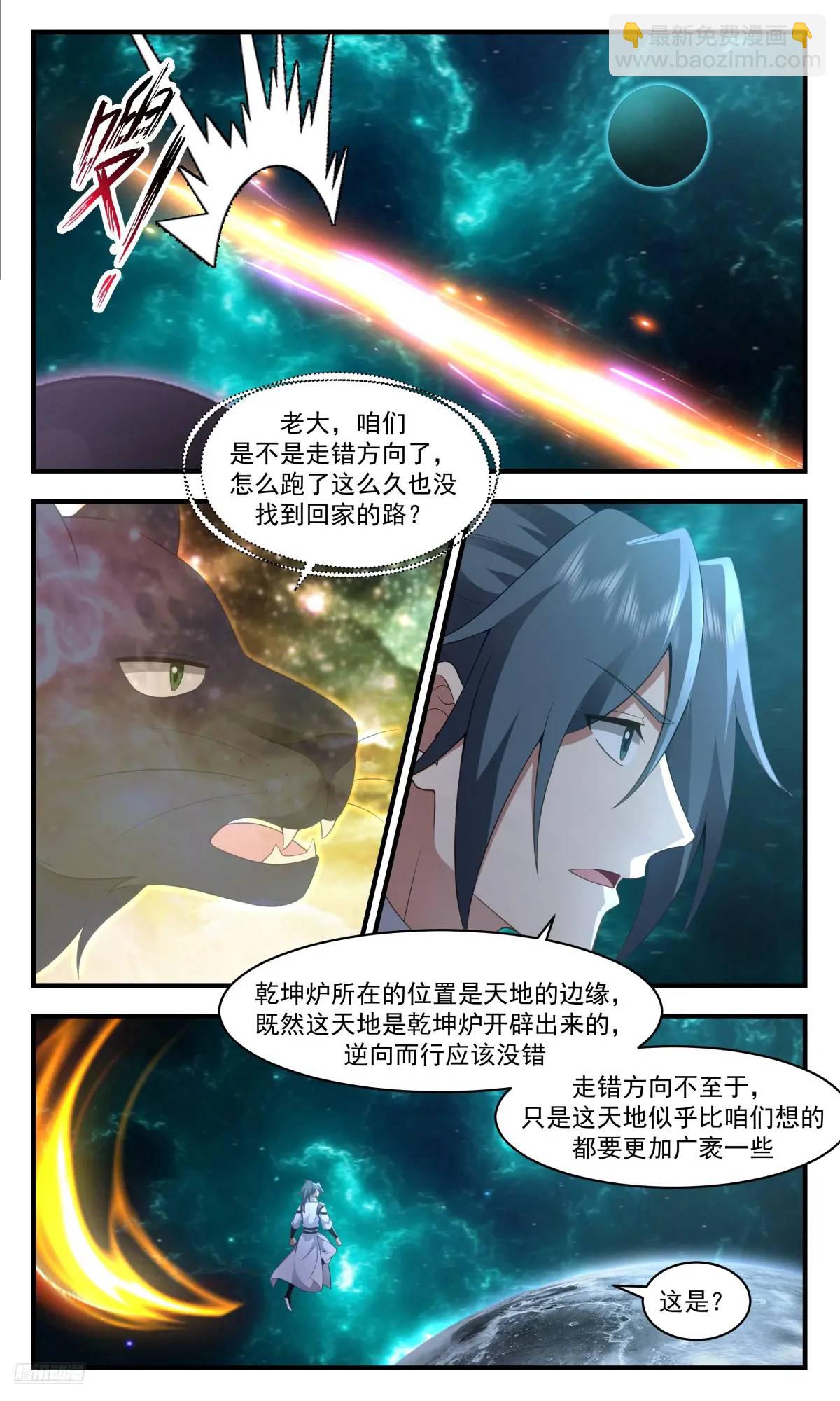 3626 大决战篇-其它天地的存在可能5